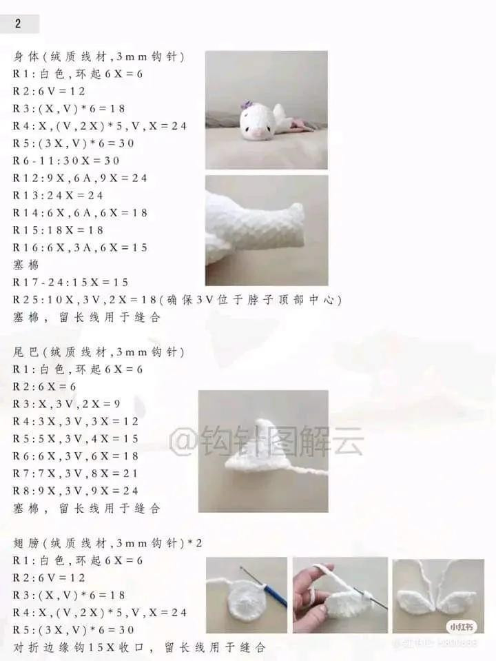 Crochet Pattern for Cute Swan Doll with Flower Hat, Detailed Step-by-Step Instructions in Chinese
