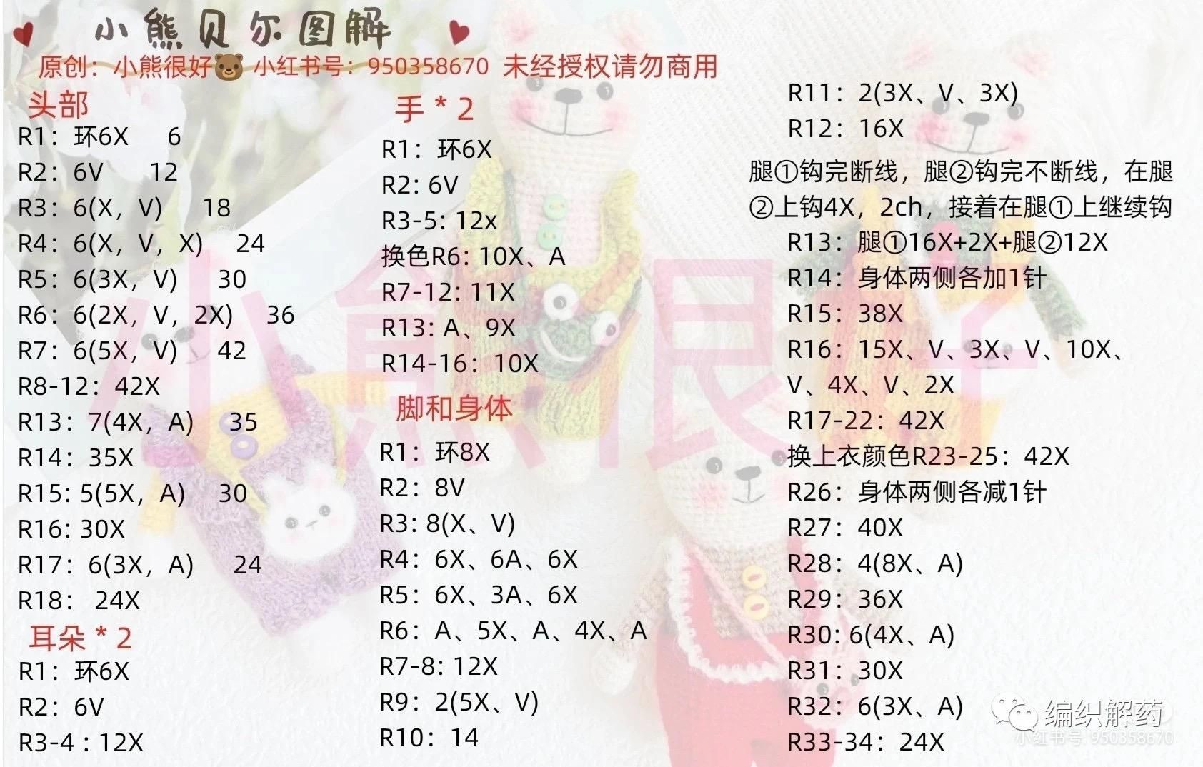 Crochet Pattern for Cute Teddy Bear with Overalls and Mini Bags