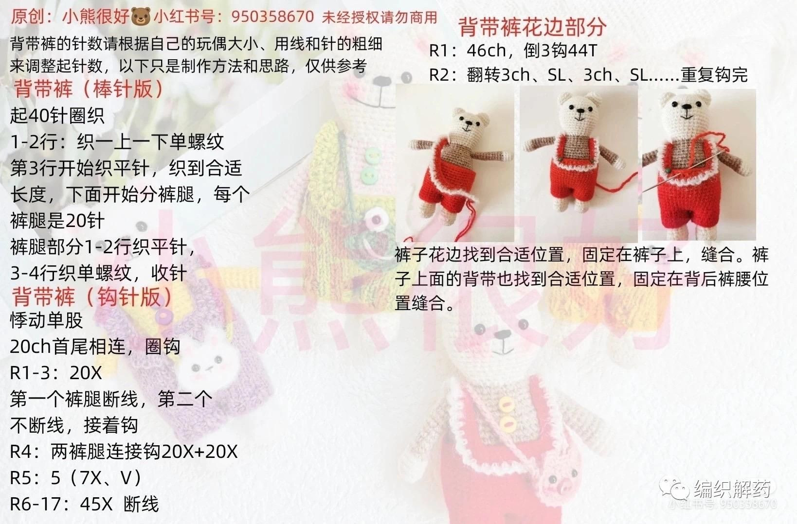 Crochet Pattern for Cute Teddy Bear with Overalls and Mini Bags