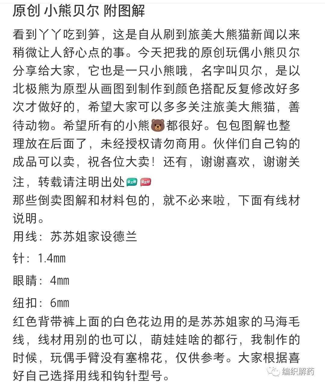 Crochet Pattern for Cute Teddy Bear with Overalls and Mini Bags