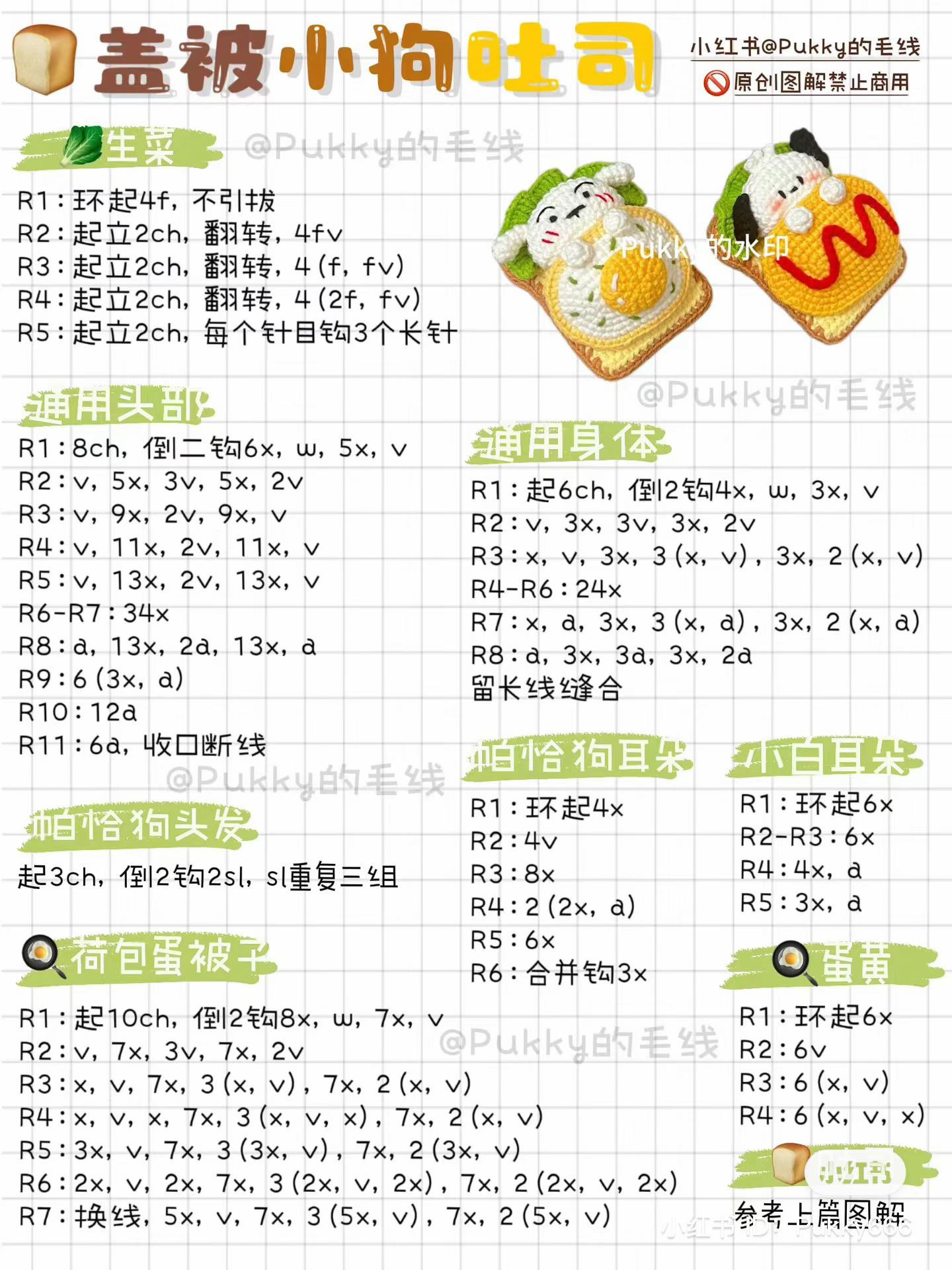 Crochet Pattern for Cute Toasted Sandwich Dog with Egg and Ketchup