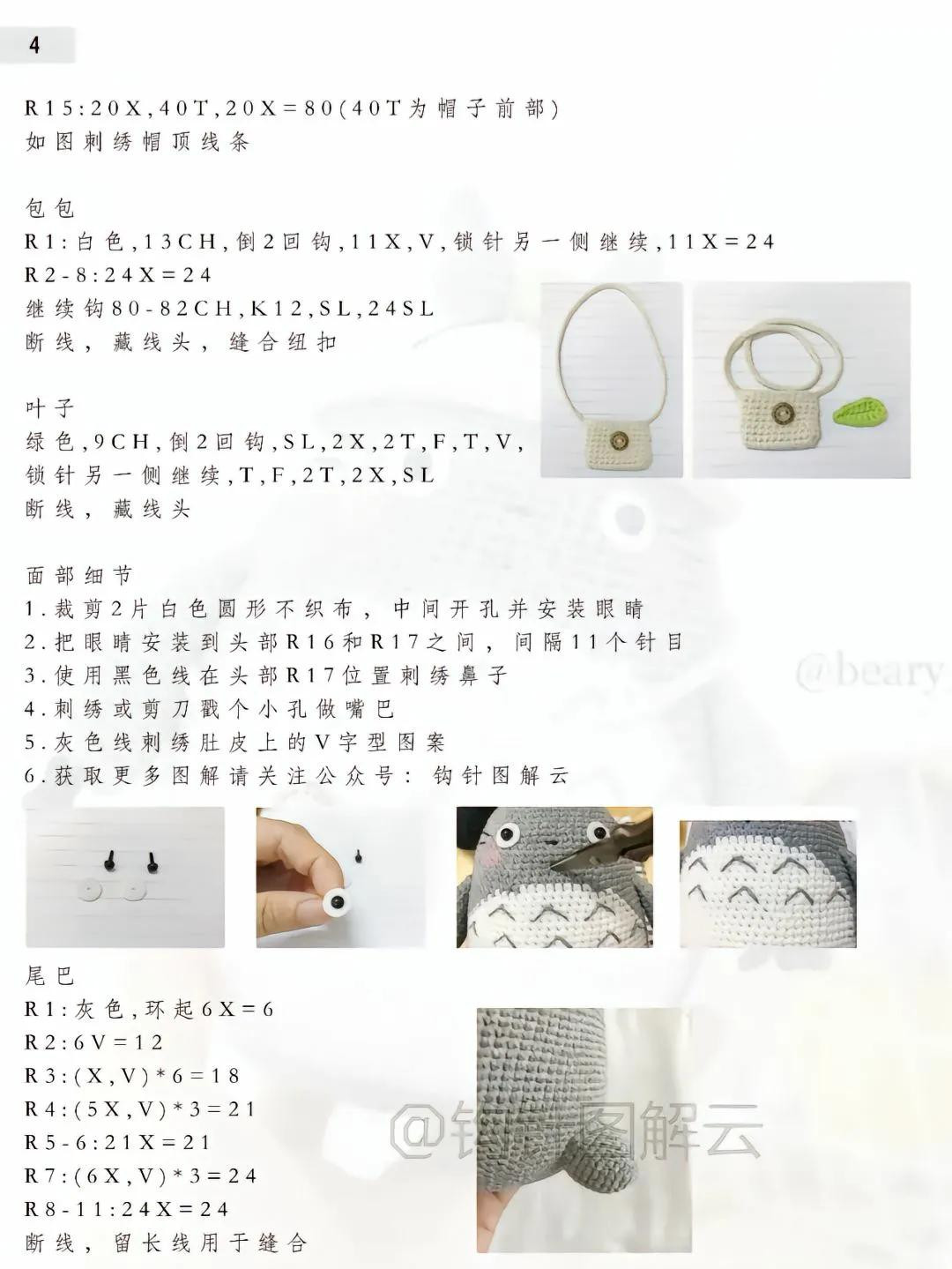 Crochet Pattern for Cute Totoro Amigurumi Doll with Hat and Bag