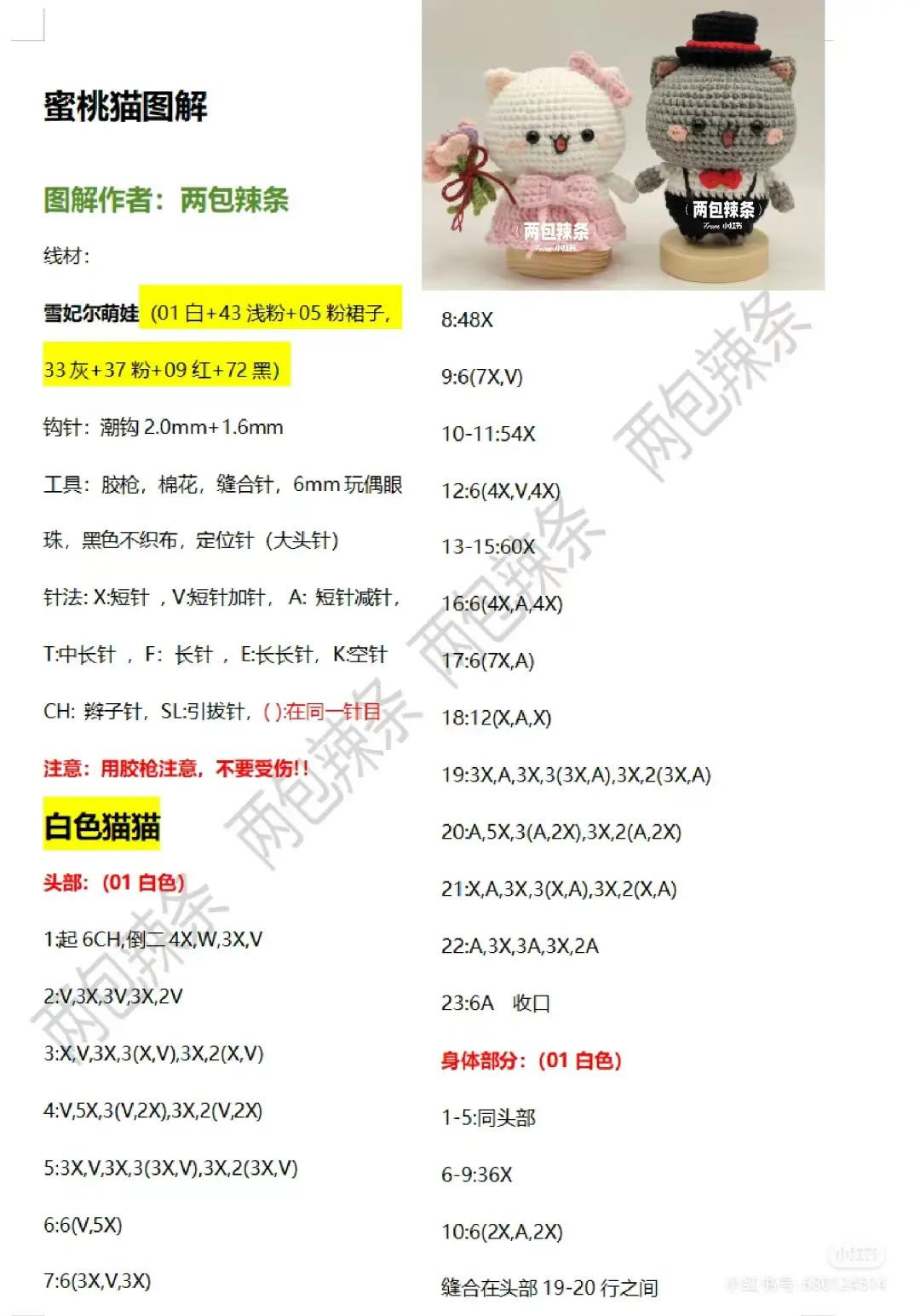 Crochet Pattern for Cute Wedding Cat Couple Amigurumi Dolls