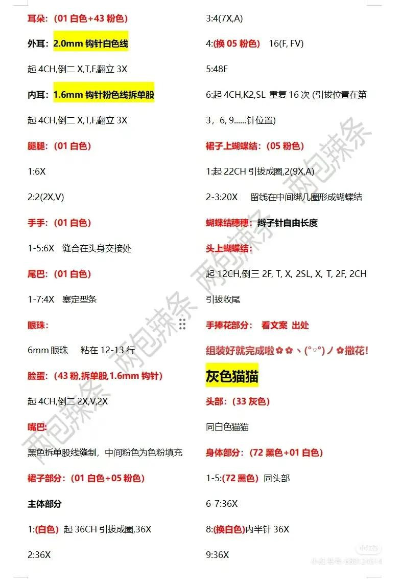 Crochet Pattern for Cute Wedding Cat Couple Amigurumi Dolls