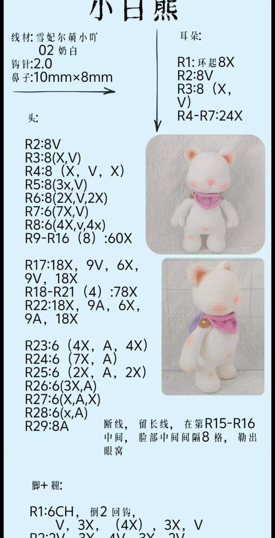 Crochet Pattern for Cute White Bear Amigurumi