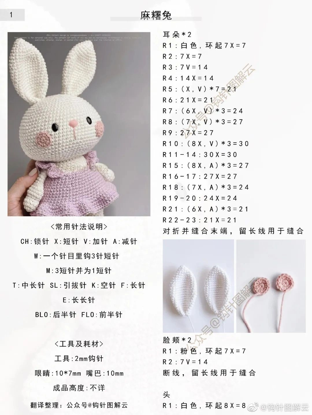 Crochet Pattern for Cute White Rabbit Doll with Purple Dress