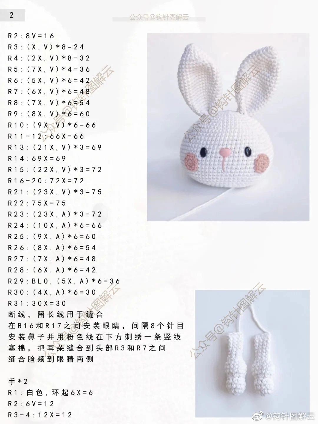 Crochet Pattern for Cute White Rabbit Doll with Purple Dress