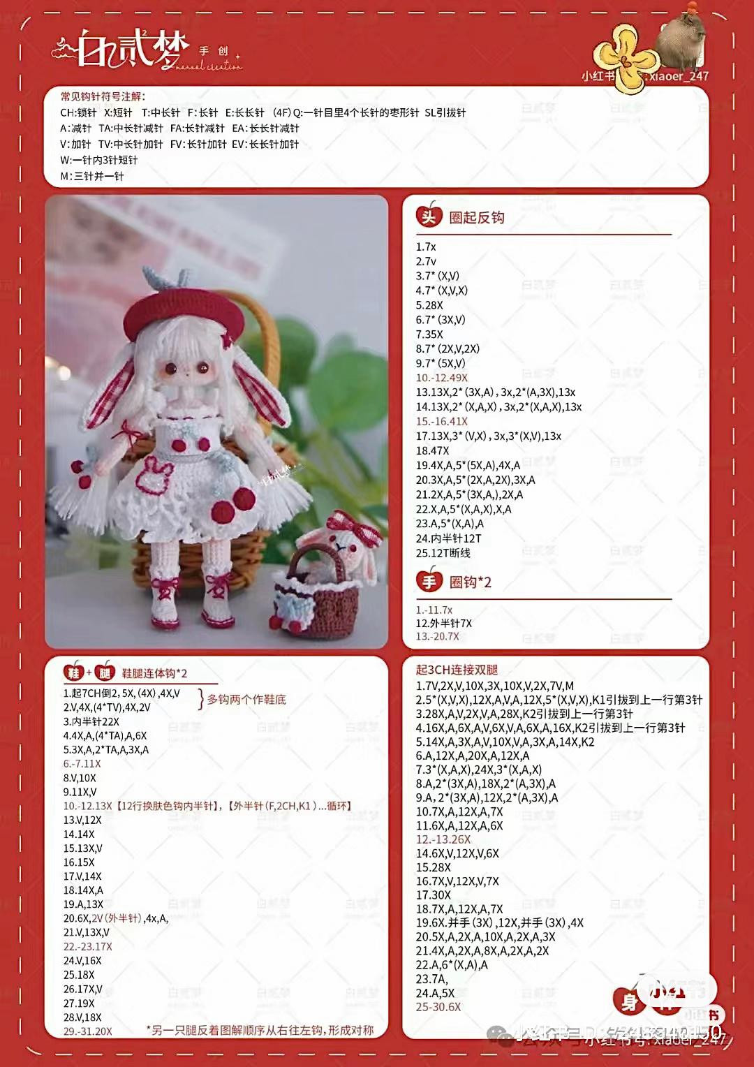 Crochet Pattern for Cute White Rabbit Girl Doll with Red Hat and Basket