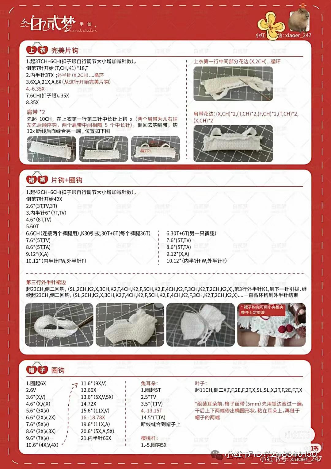 Crochet Pattern for Cute White Rabbit Girl Doll with Red Hat and Basket