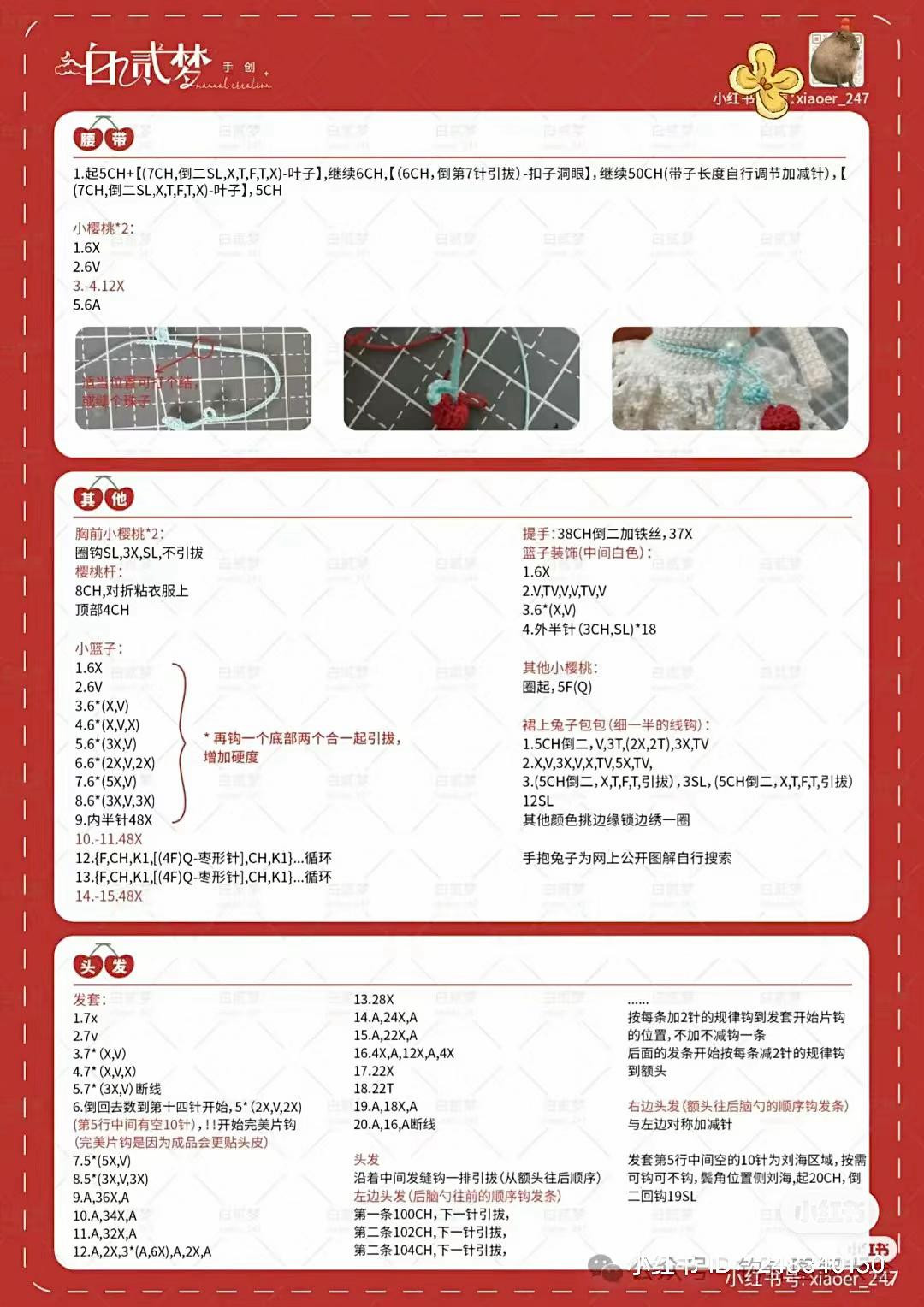 Crochet Pattern for Cute White Rabbit Girl Doll with Red Hat and Basket