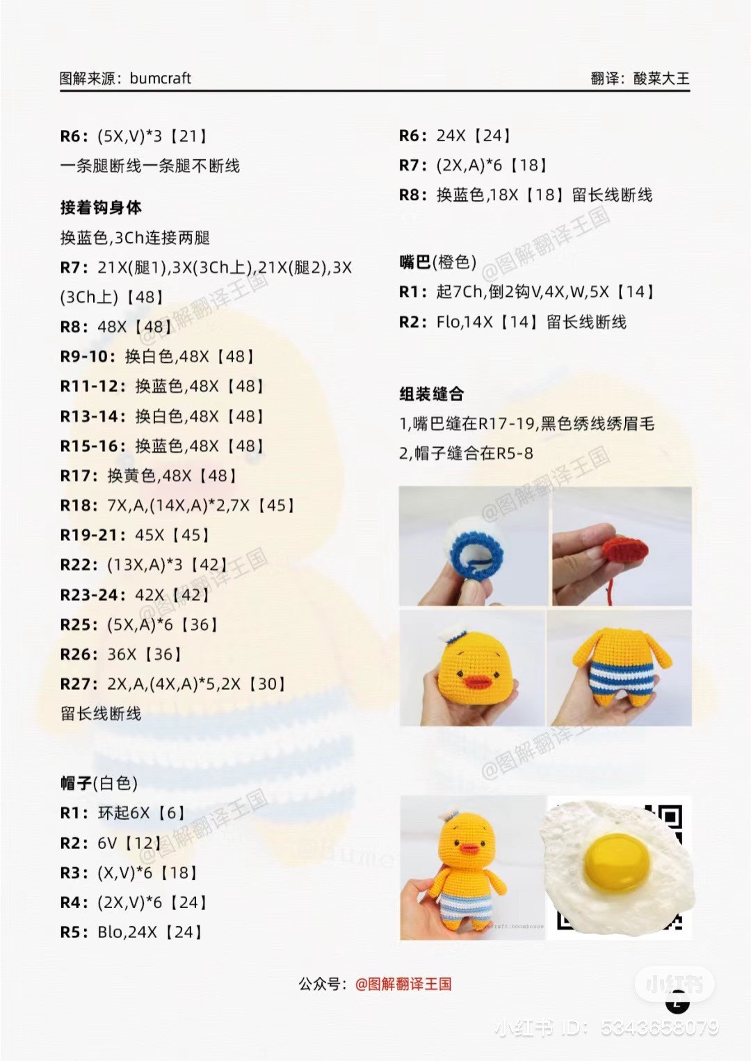 Crochet Pattern for Cute Yellow Duck Doll