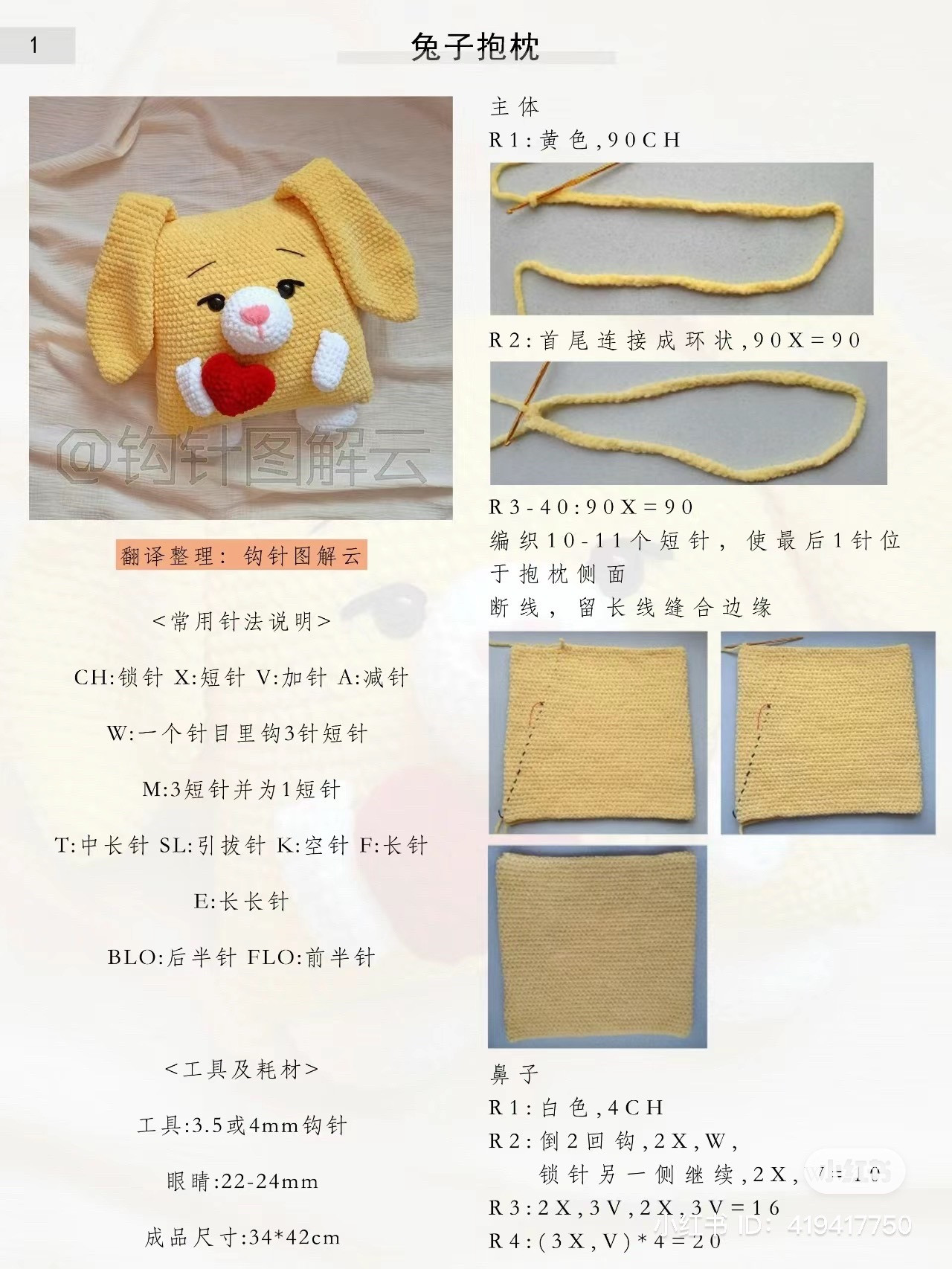 Crochet Pattern for Cute Yellow Rabbit Pillow Holding Red Heart