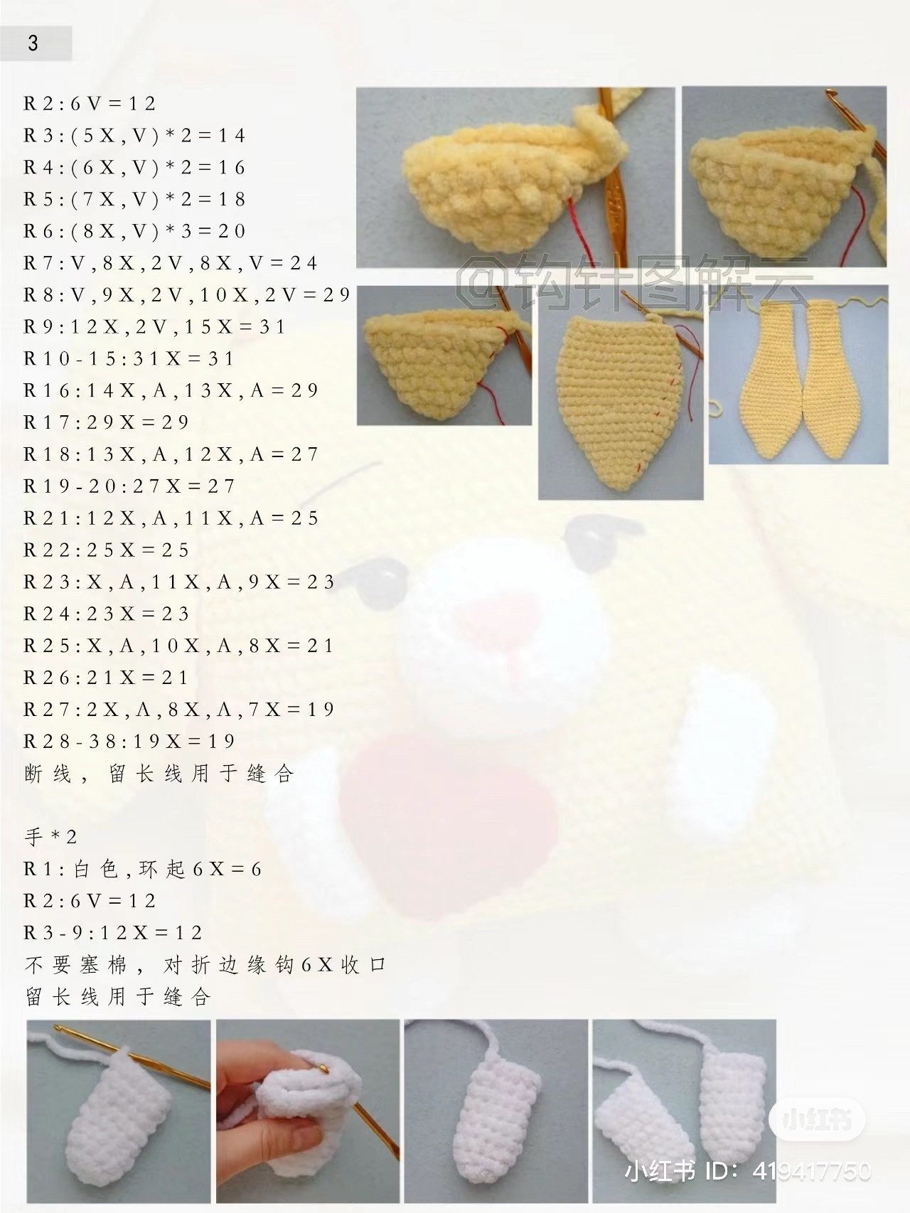 Crochet Pattern for Cute Yellow Rabbit Pillow Holding Red Heart