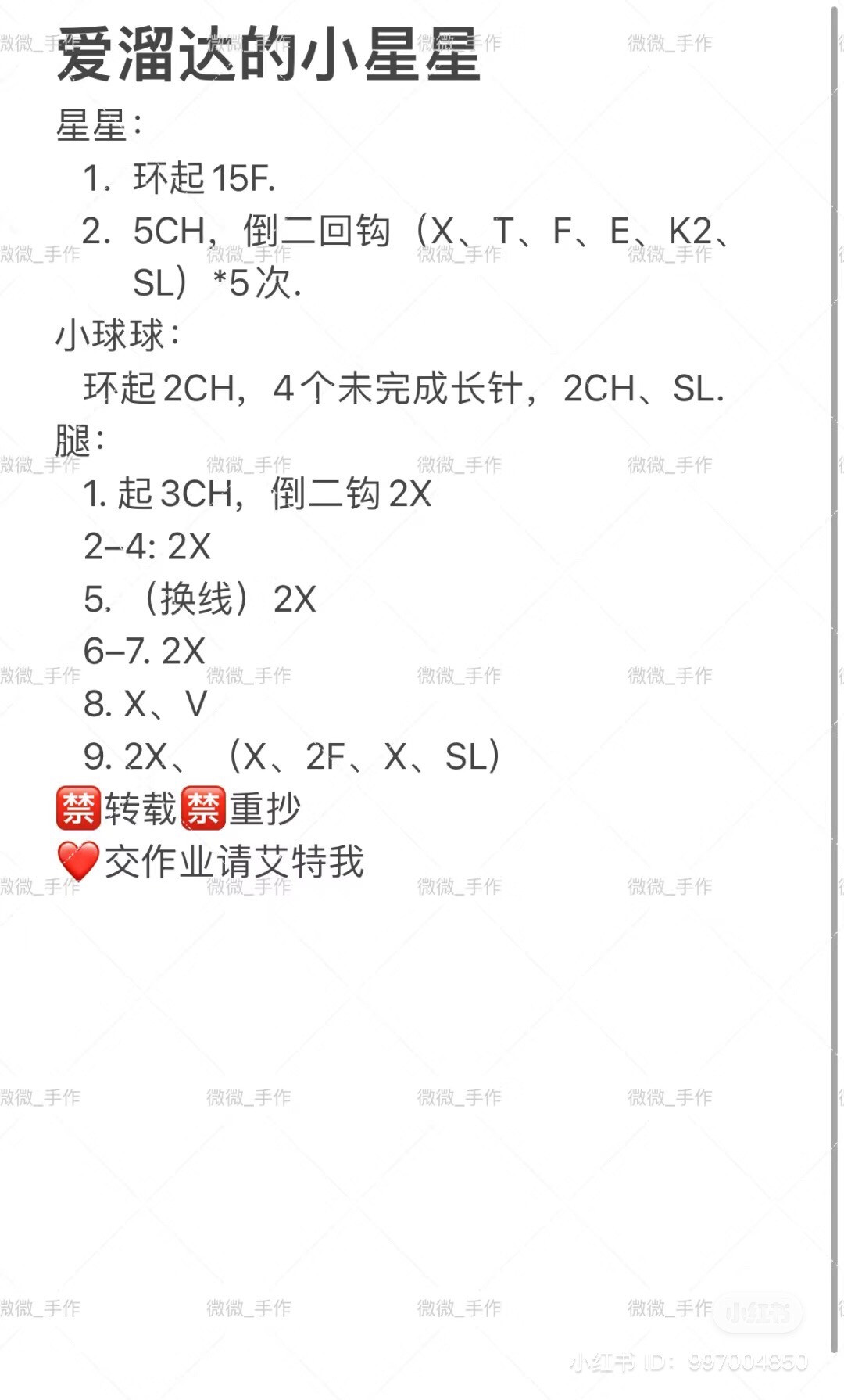 Crochet Pattern for Cute Yellow Star Amigurumi Bag Charm