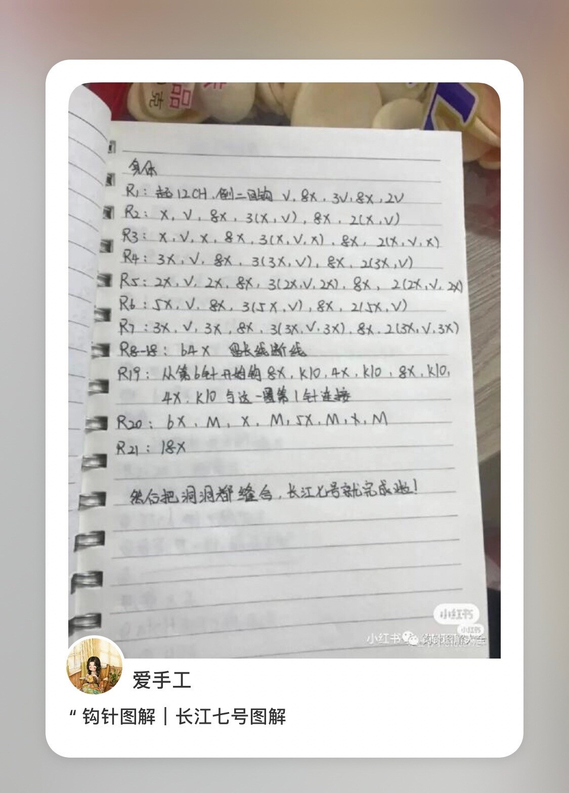 Crochet Pattern for D7 Alien Doll: Handwritten Chart Instructions