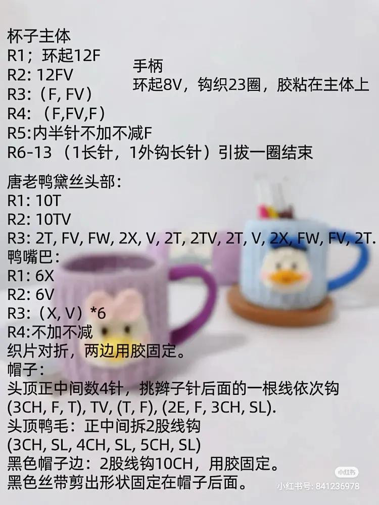 Crochet Pattern for Donald Duck and Daisy Duck Mug Cozies with Detailed Instructions