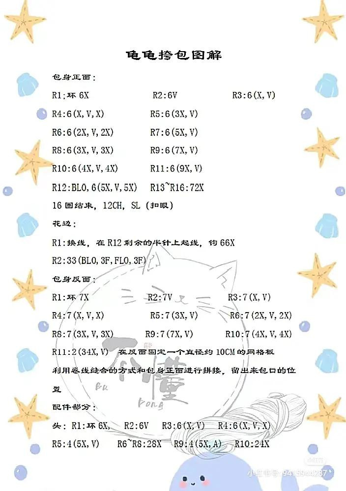 Crochet Pattern for Donald Duck and Daisy Duck Mug Cozies with Detailed Instructions