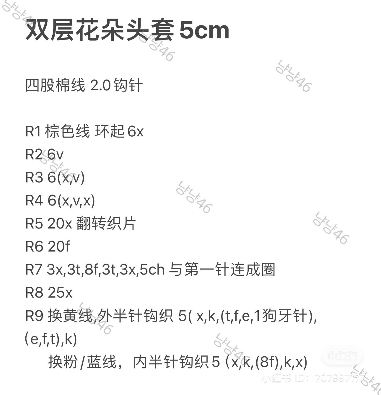 Crochet Pattern for Double Layer Flower Headpiece 5cm Doll