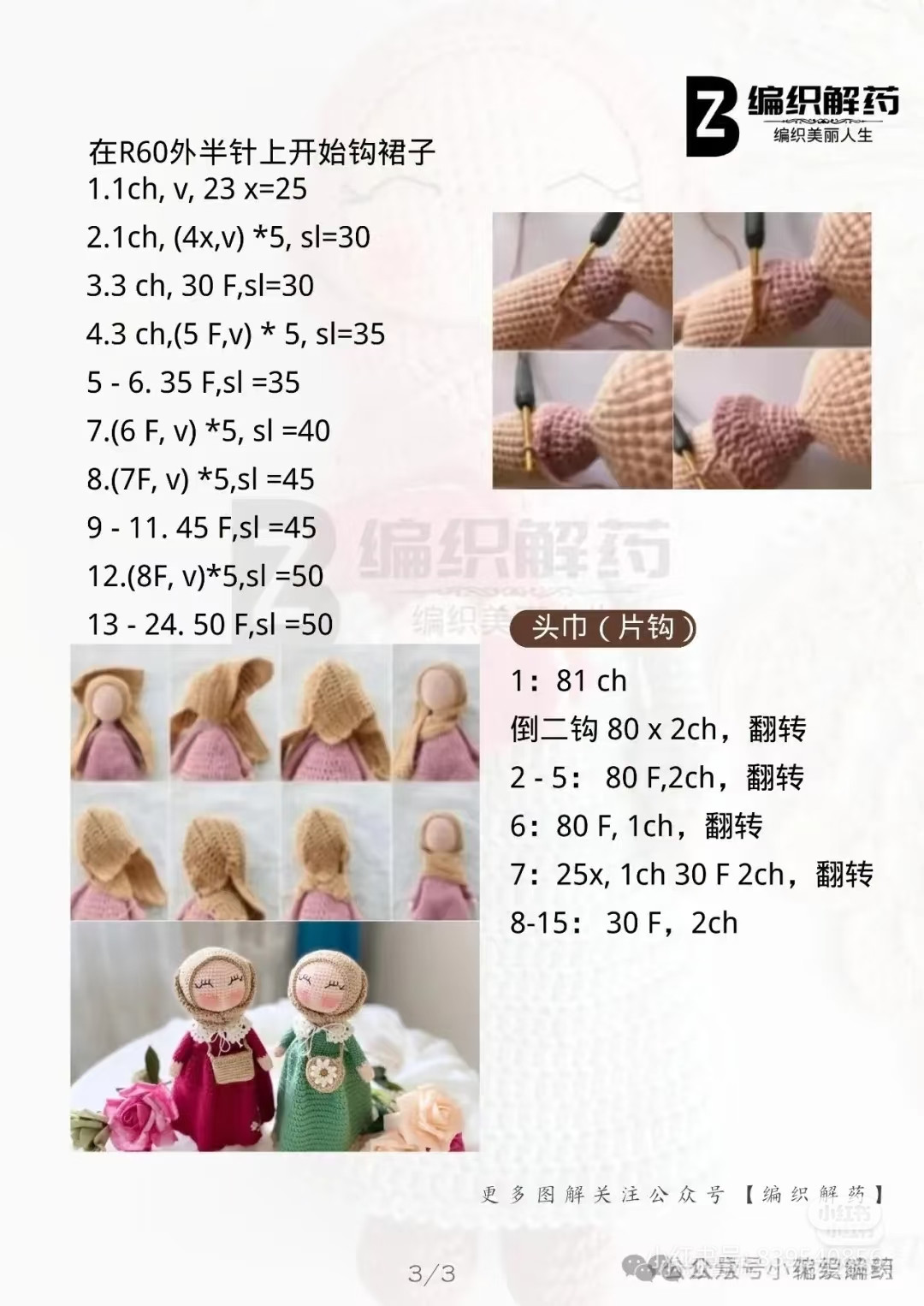 Crochet Pattern for Elif Girl Amigurumi Doll