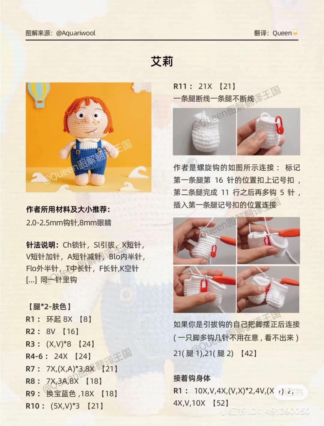 Crochet Pattern for Ellie Amigurumi Doll from Up Movie, Detailed Step-by-Step Chart