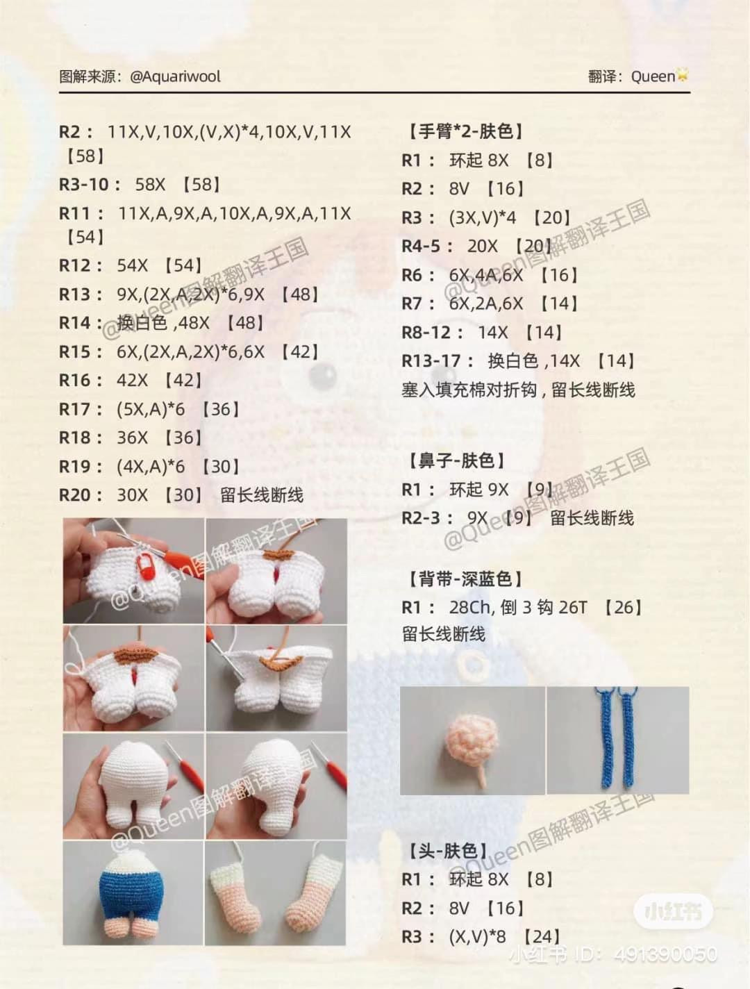 Crochet Pattern for Ellie Amigurumi Doll from Up Movie, Detailed Step-by-Step Chart