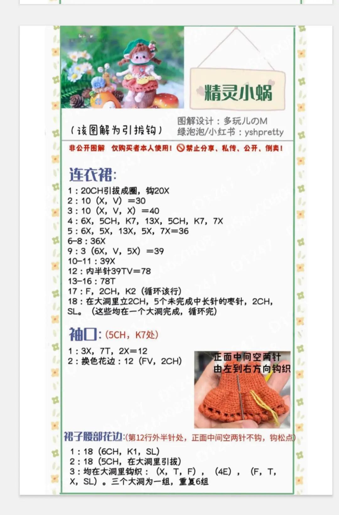 Crochet Pattern for Fairy Snail Amigurumi Doll with Dress and Accessories