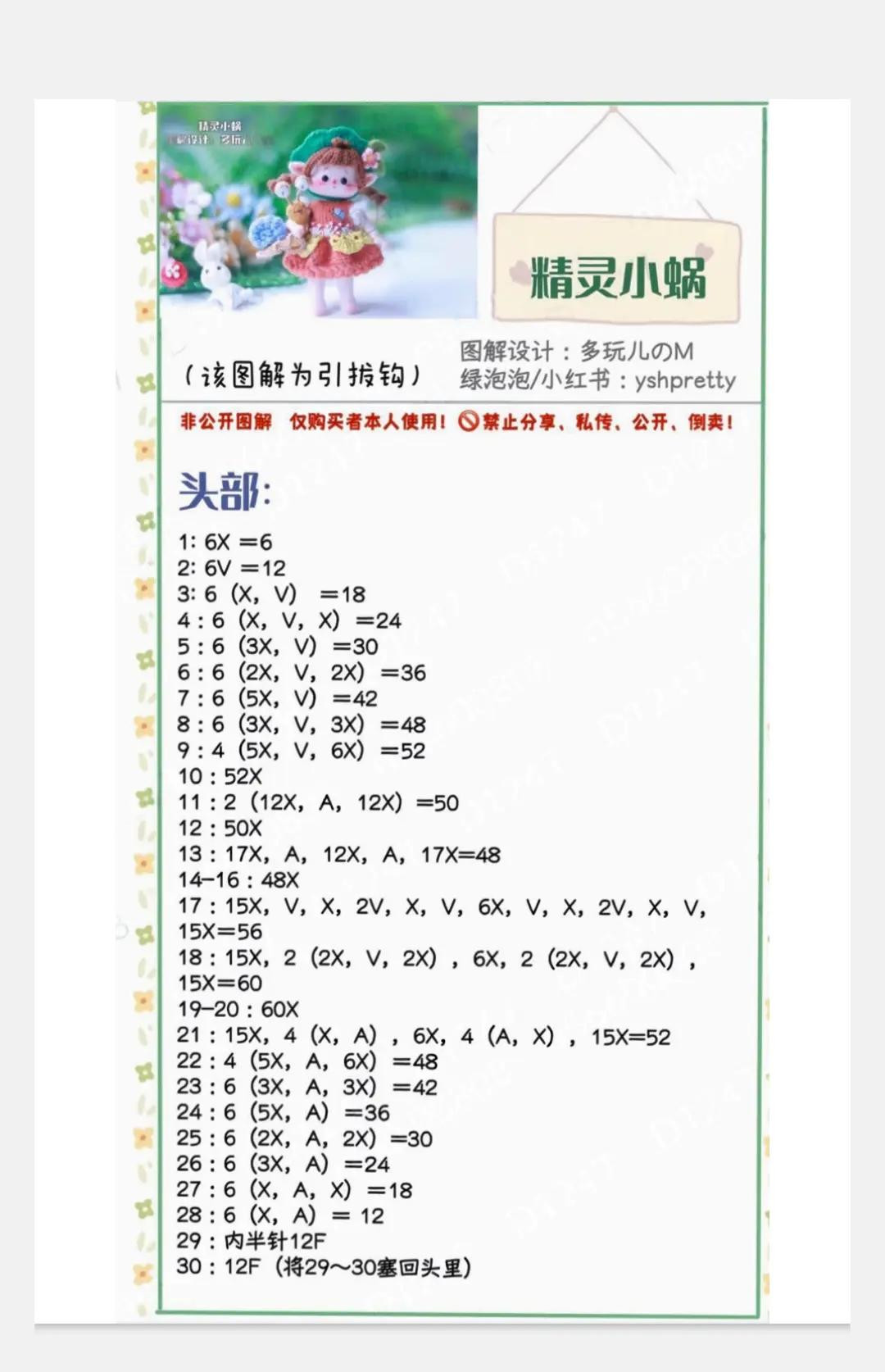 Crochet Pattern for Fairy Snail Amigurumi Doll with Dress and Accessories