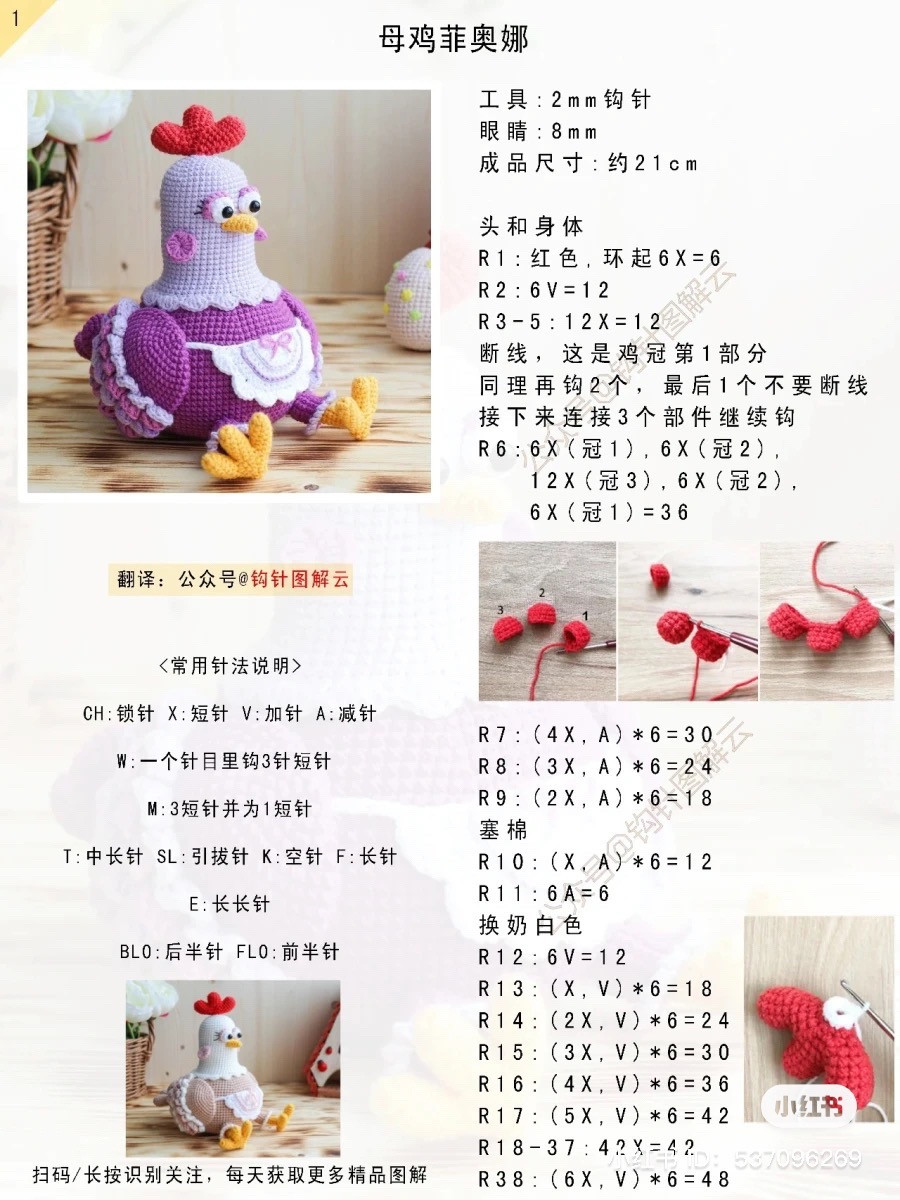 Crochet Pattern for Feona the Hen Amigurumi Doll