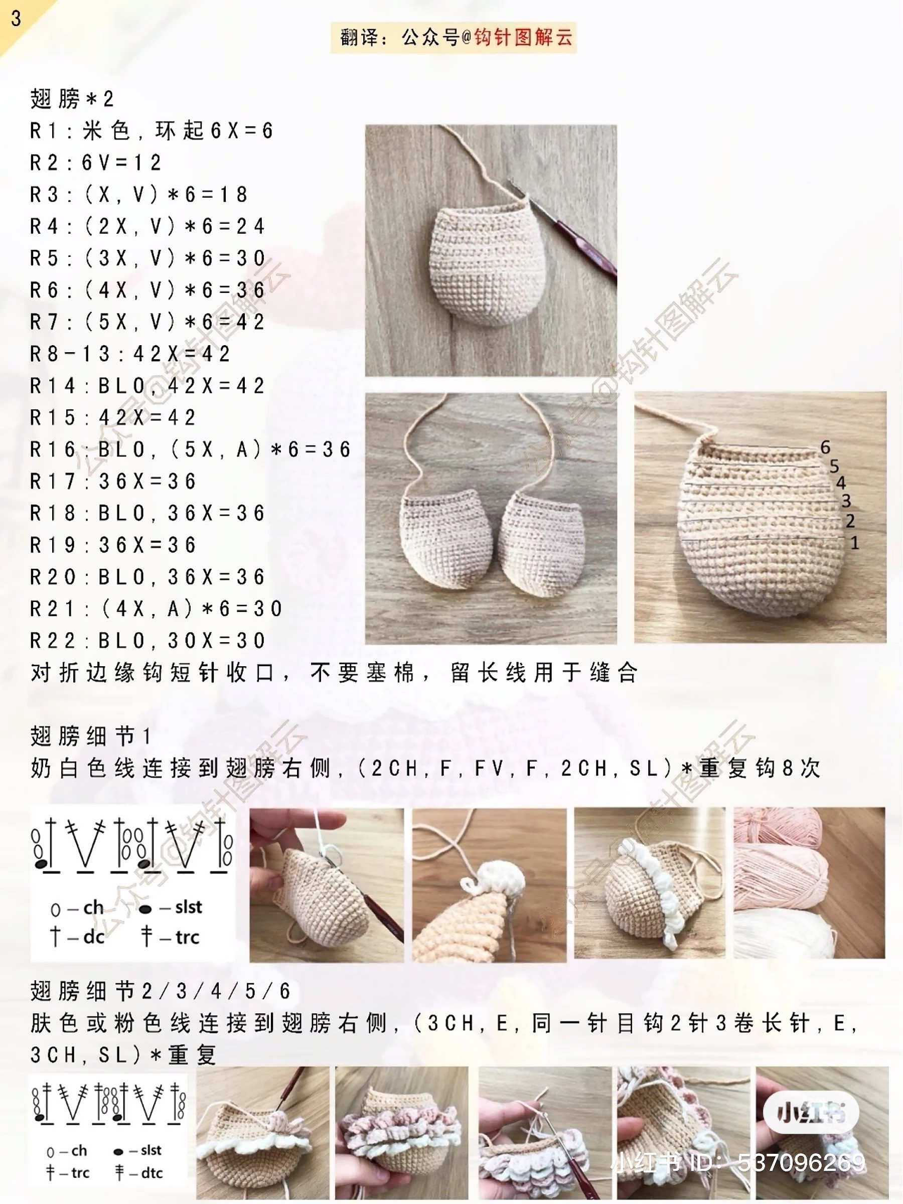 Crochet Pattern for Feona the Hen Amigurumi Doll