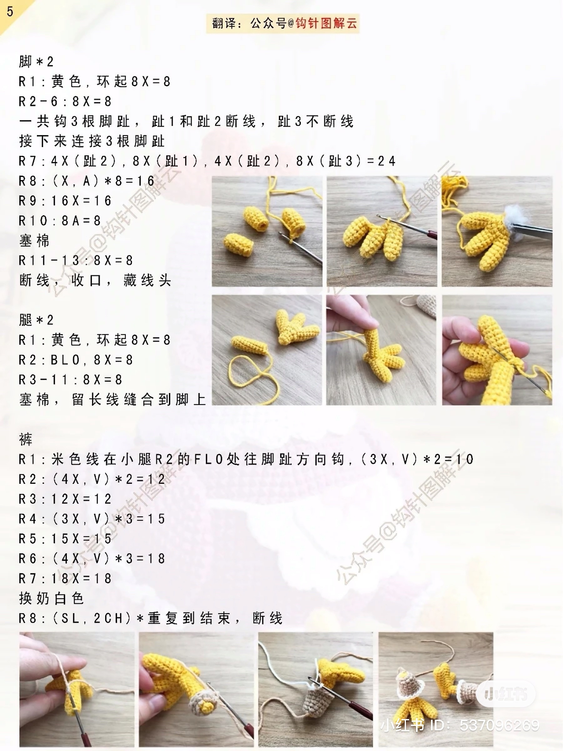 Crochet Pattern for Feona the Hen Amigurumi Doll