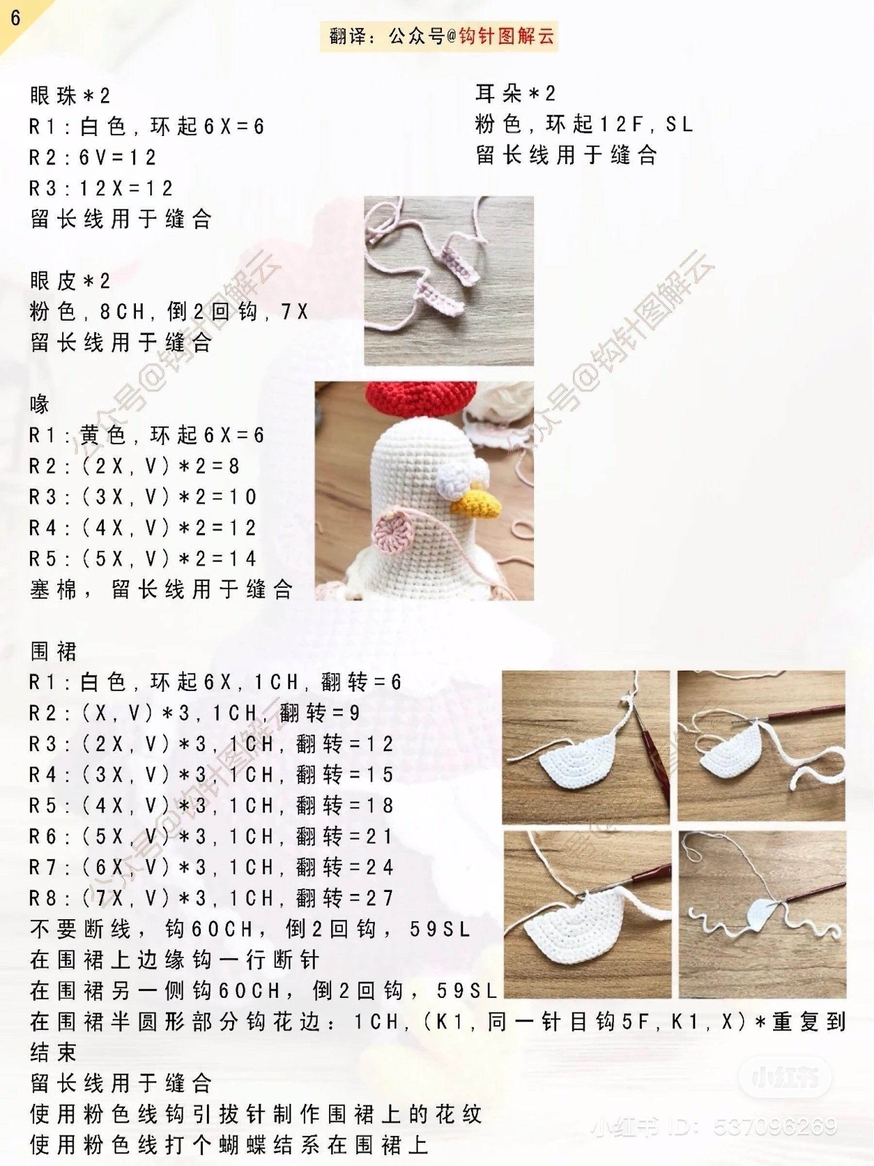 Crochet Pattern for Feona the Hen Amigurumi Doll