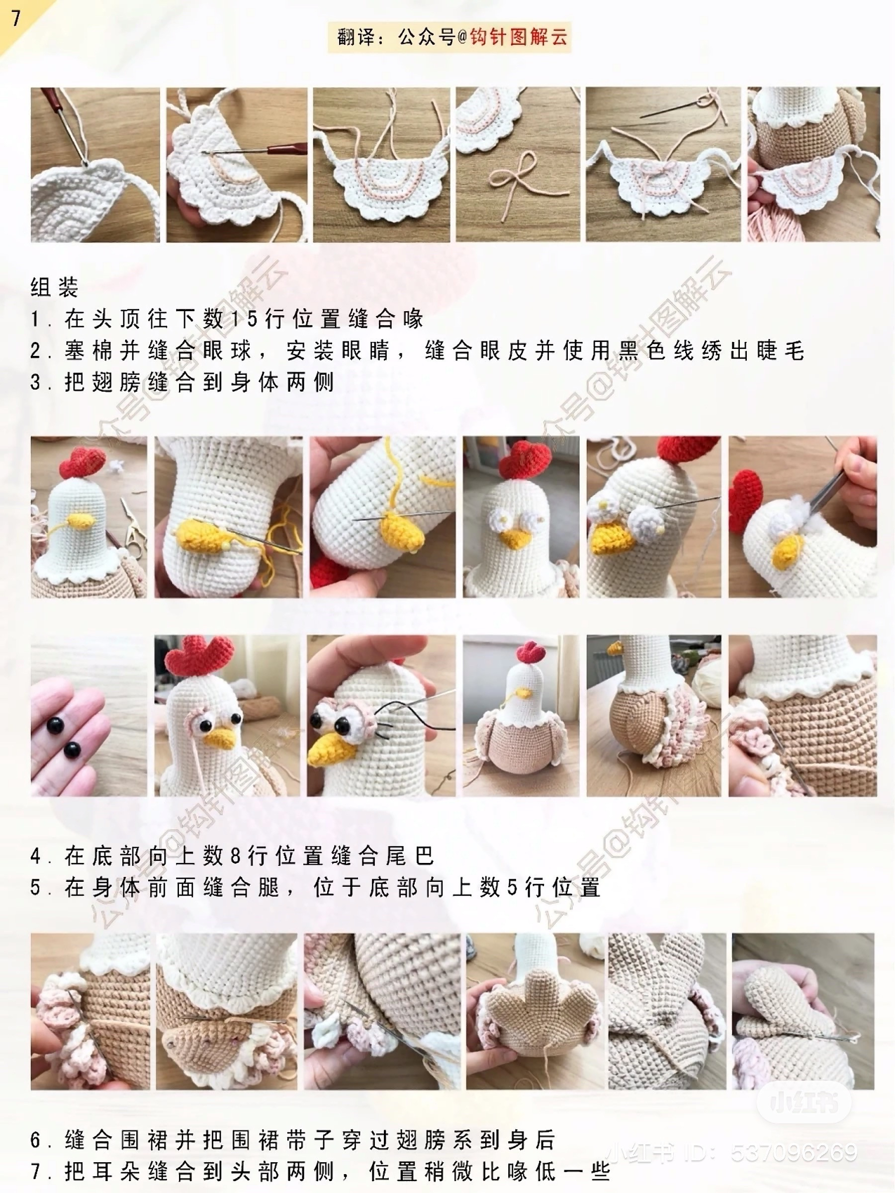 Crochet Pattern for Feona the Hen Amigurumi Doll