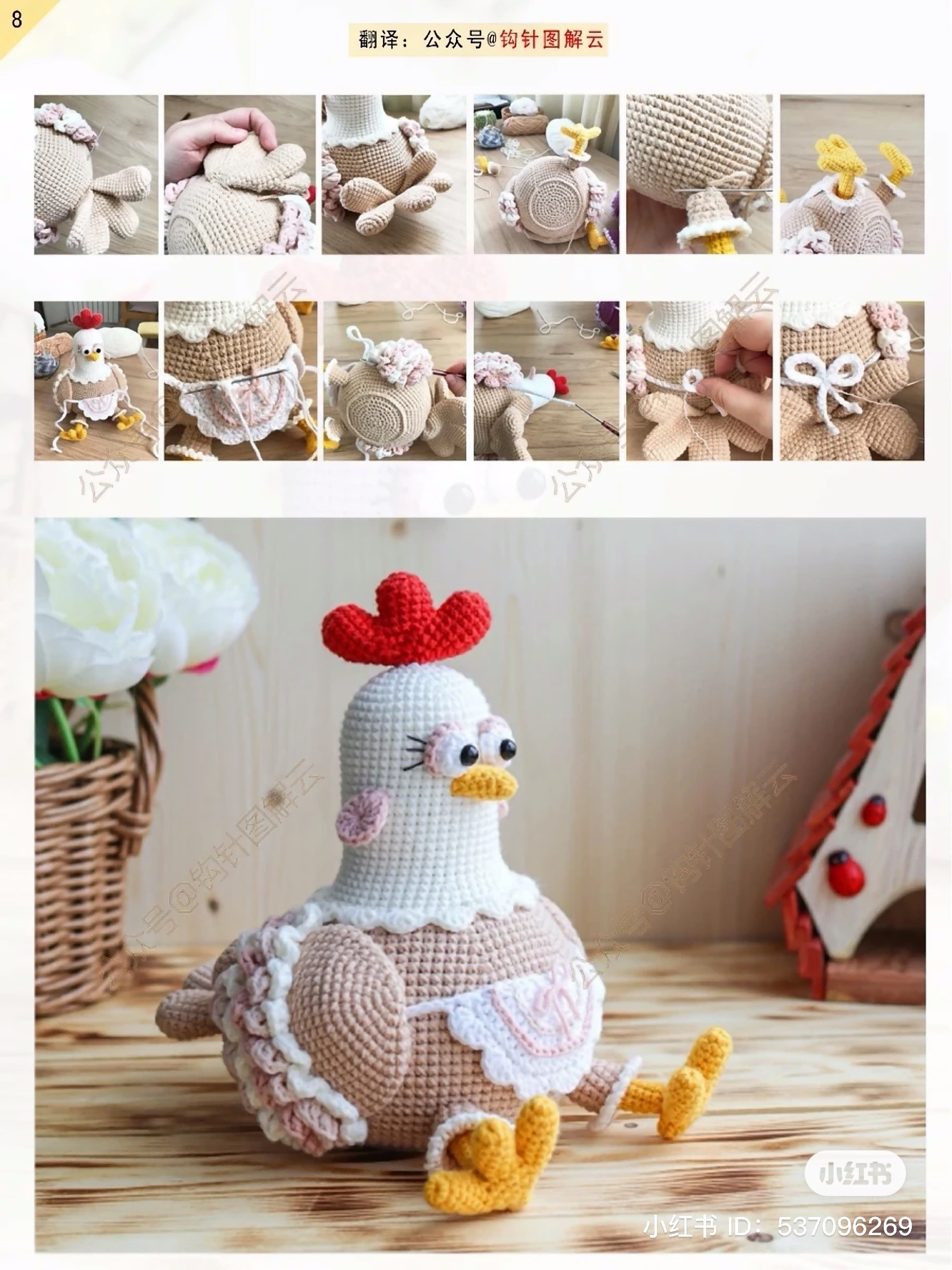 Crochet Pattern for Feona the Hen Amigurumi Doll