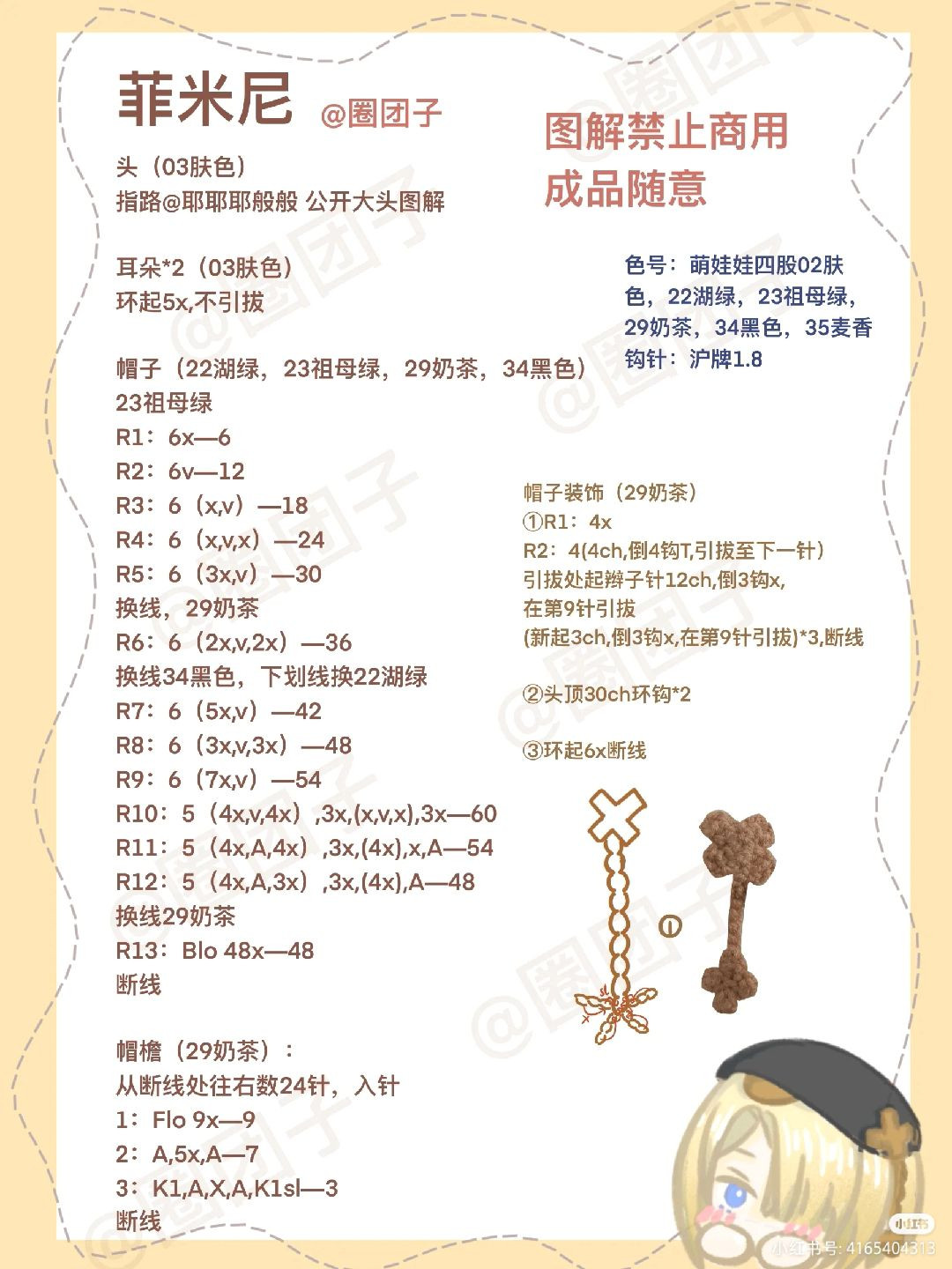 Crochet pattern for Fimini amigurumi doll head with detailed hair and hat instructions