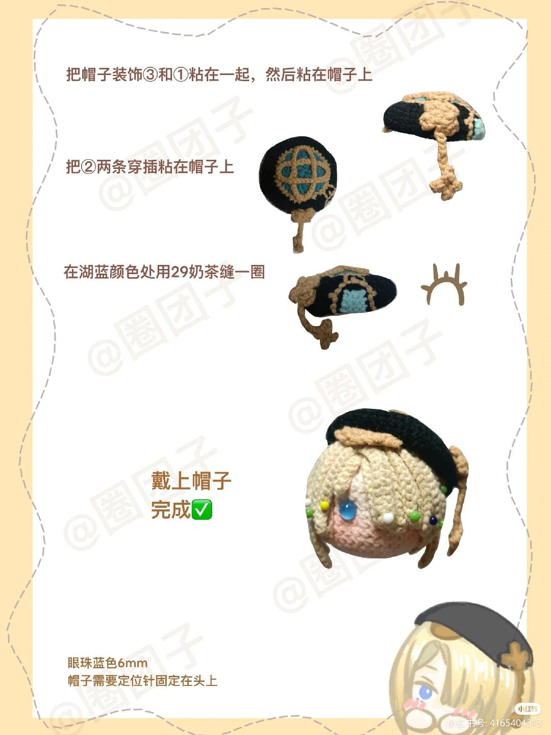 Crochet pattern for Fimini amigurumi doll head with detailed hair and hat instructions