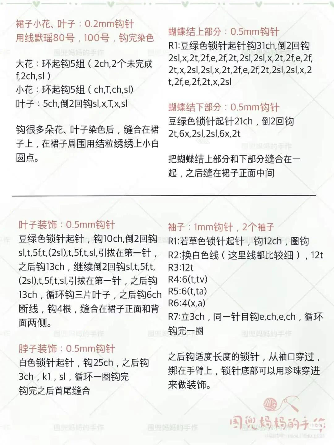 Crochet Pattern for Firefly Fairy Doll Amigurumi with Green Dress and Accessories