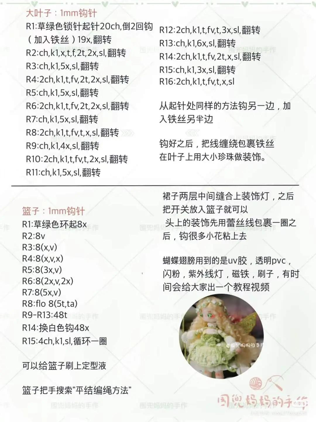 Crochet Pattern for Firefly Fairy Doll Amigurumi with Green Dress and Accessories