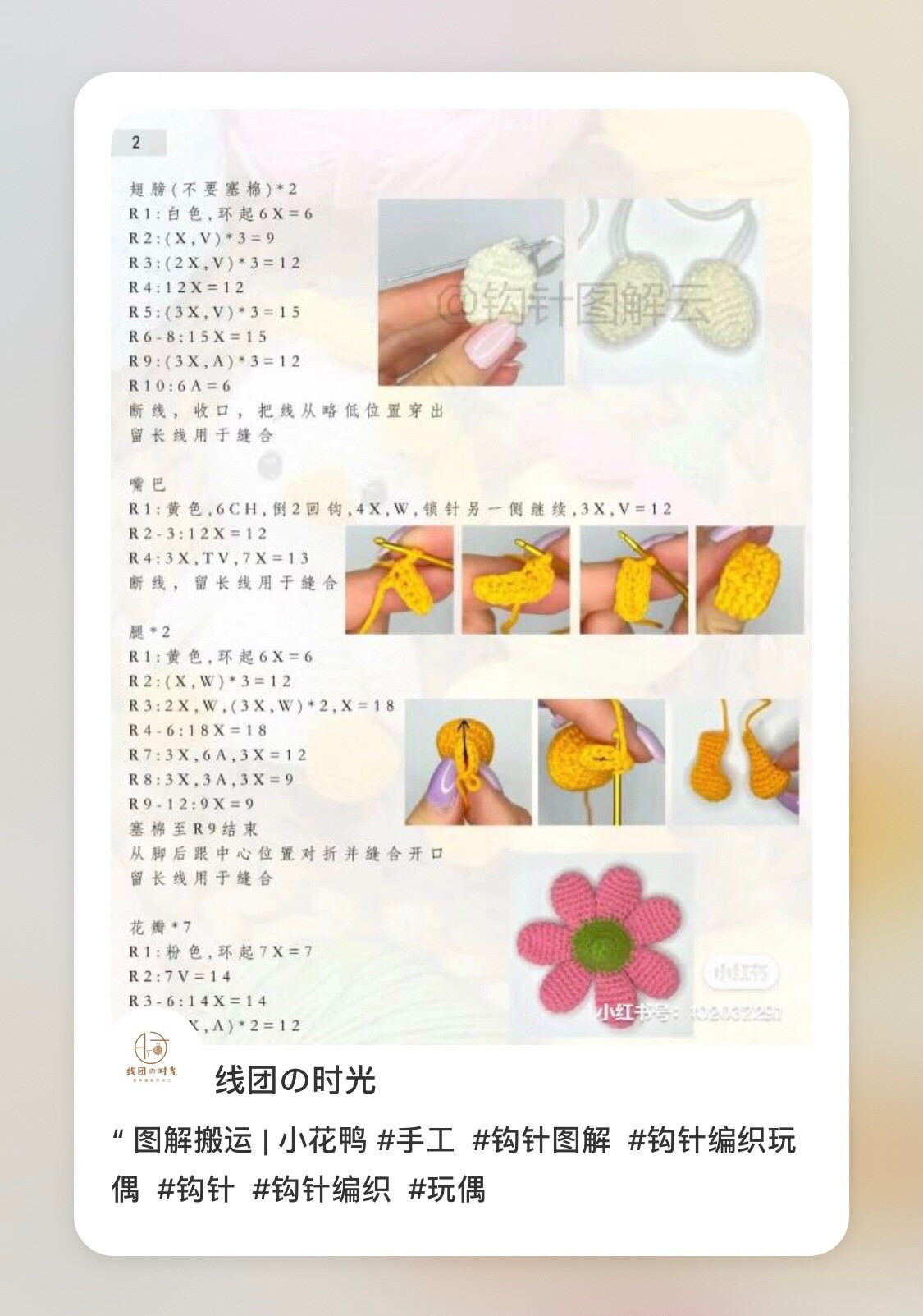 Crochet Pattern for Flower Duck Amigurumi Doll with Detailed Assembly Instructions