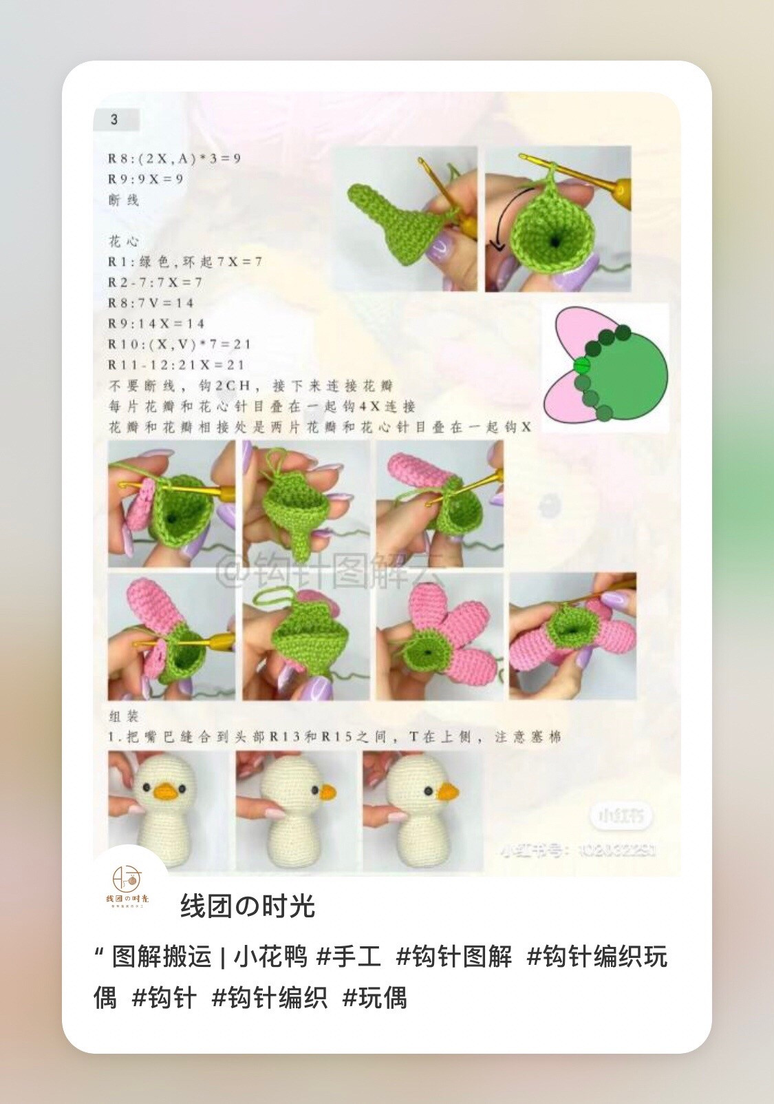 Crochet Pattern for Flower Duck Amigurumi Doll with Detailed Assembly Instructions