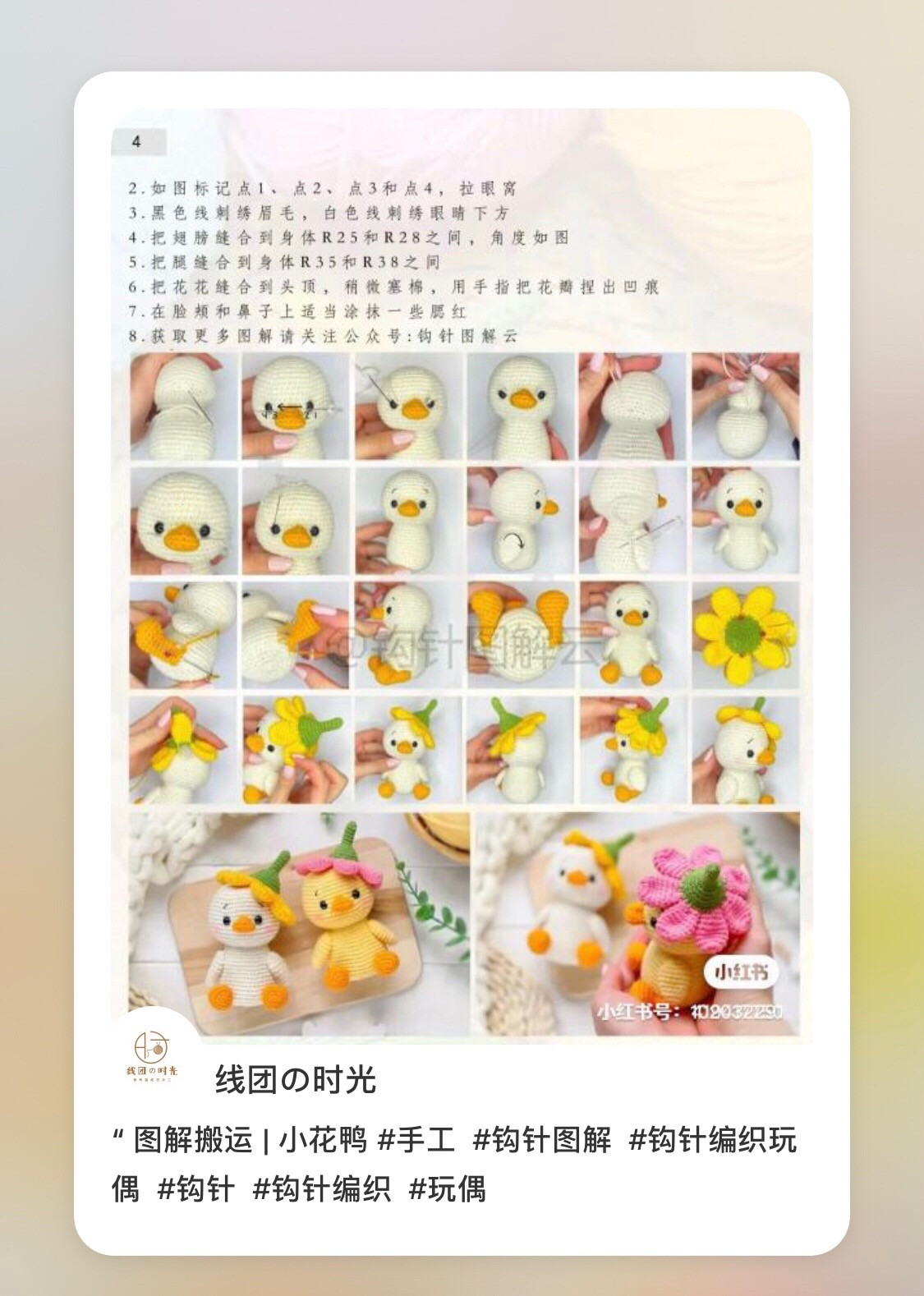 Crochet Pattern for Flower Duck Amigurumi Doll with Detailed Assembly Instructions