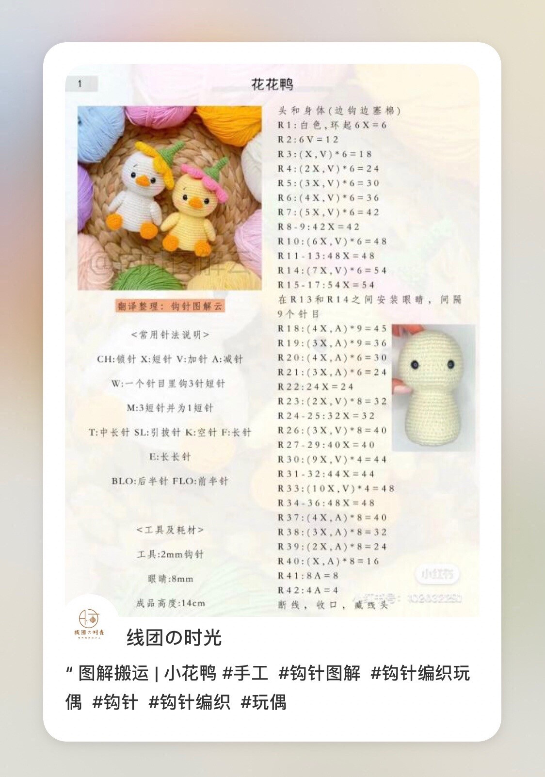 Crochet Pattern for Flower Duck Amigurumi Doll with Detailed Assembly Instructions