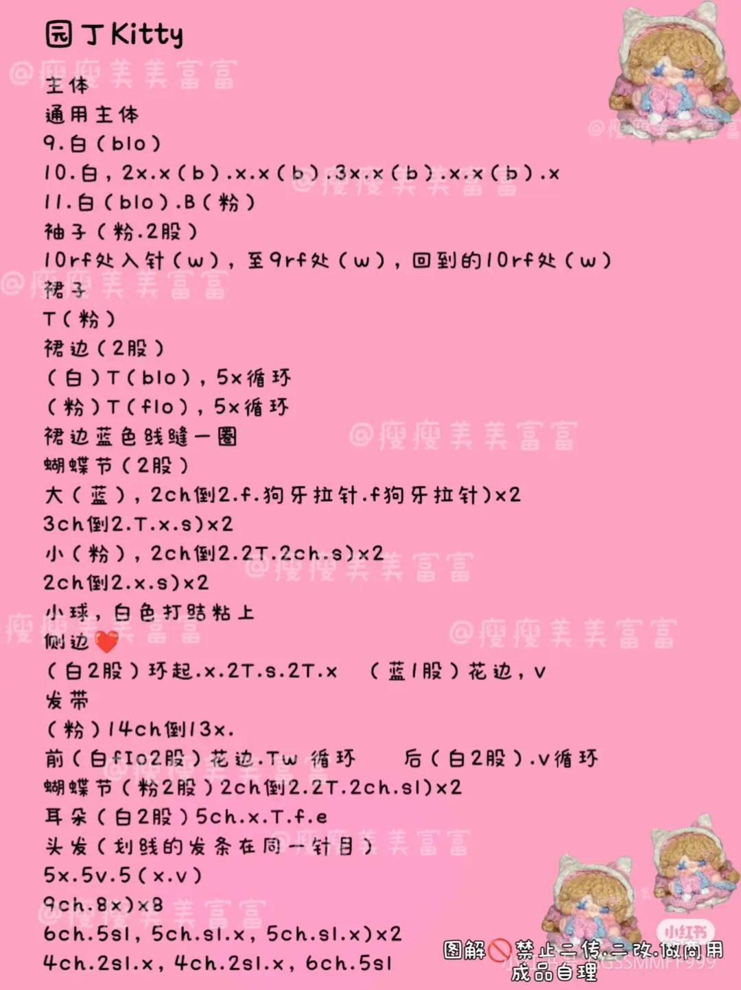 Crochet Pattern for Gardener Kitty Amigurumi Doll with Pink Dress and Cat Ears