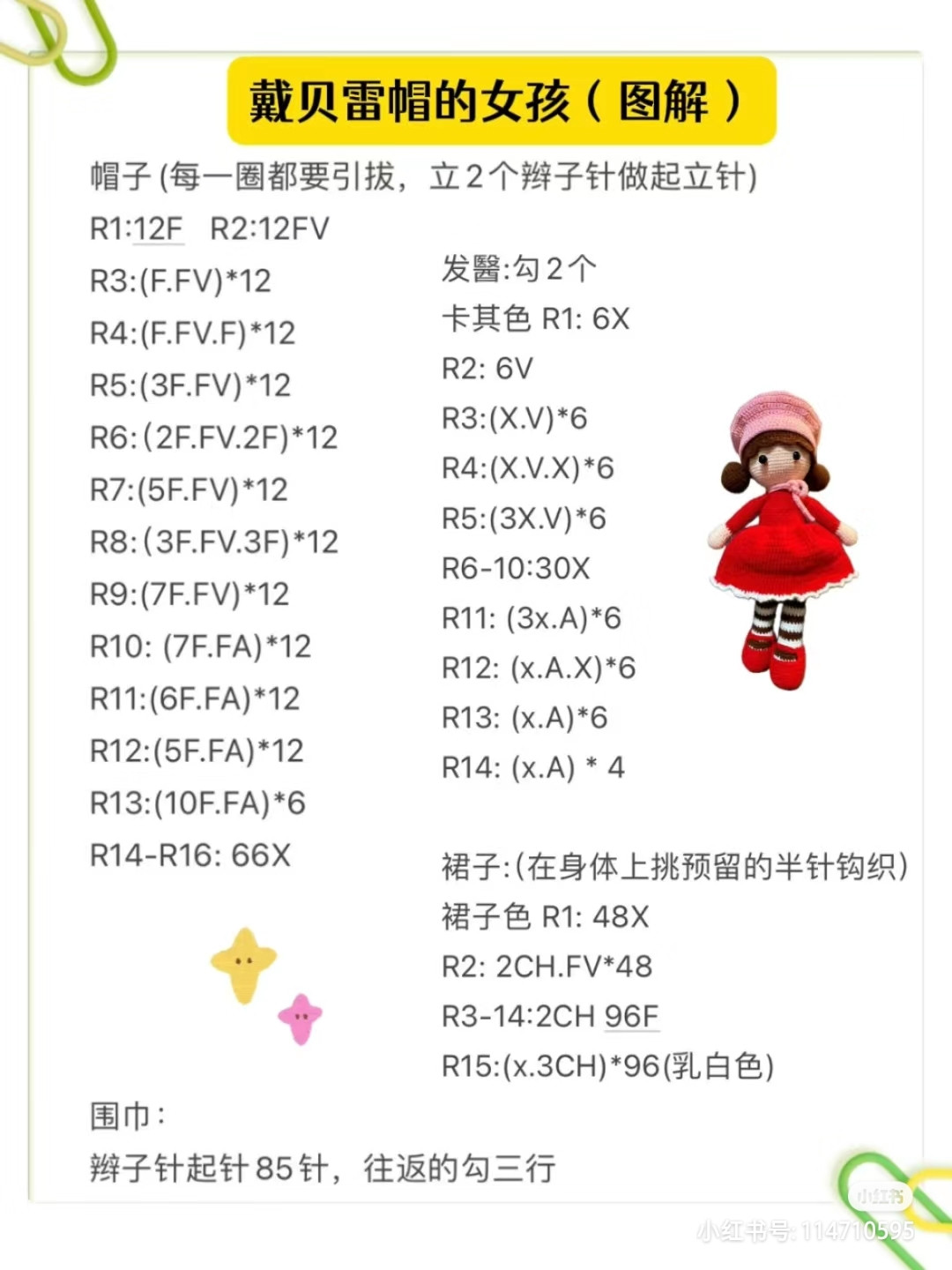 Crochet Pattern for Girl Doll with Beret Hat