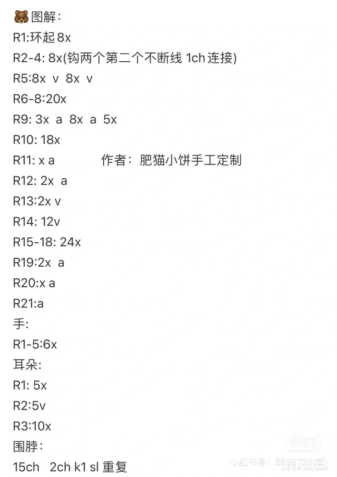 Crochet Pattern for Good Lin Peanut Keychains: Amigurumi Instructions and Chart