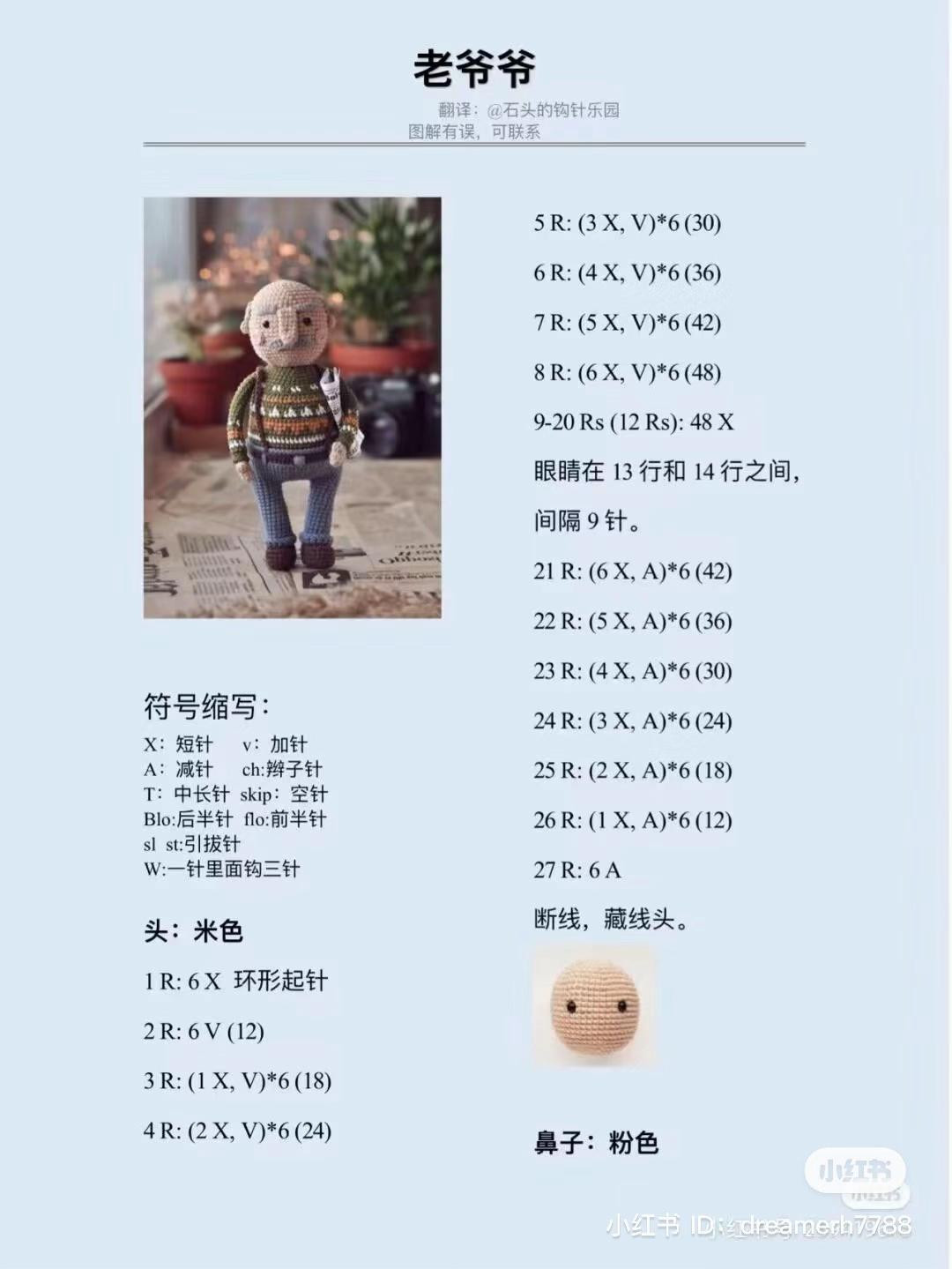 Crochet Pattern for Grandpa and Grandma Dolls with Dog