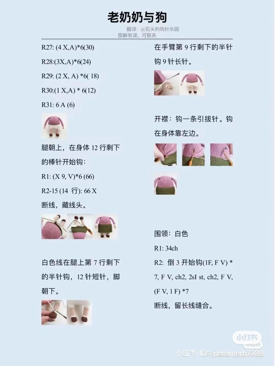 Crochet Pattern for Grandpa and Grandma Dolls with Dog