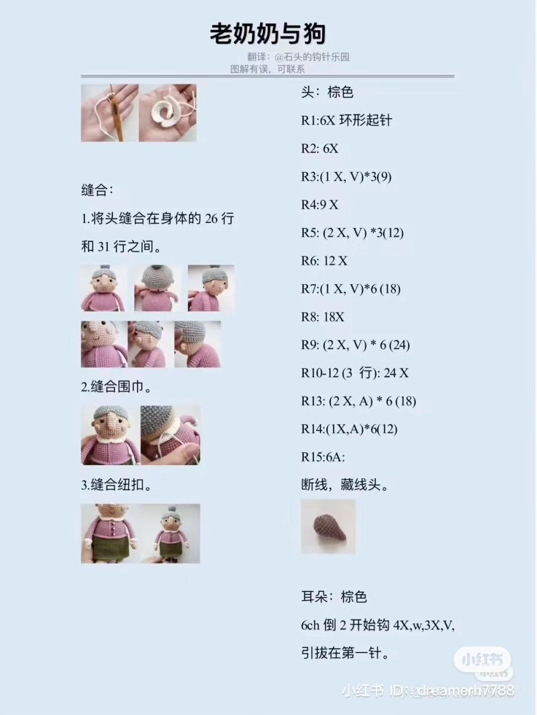 Crochet Pattern for Grandpa and Grandma Dolls with Dog