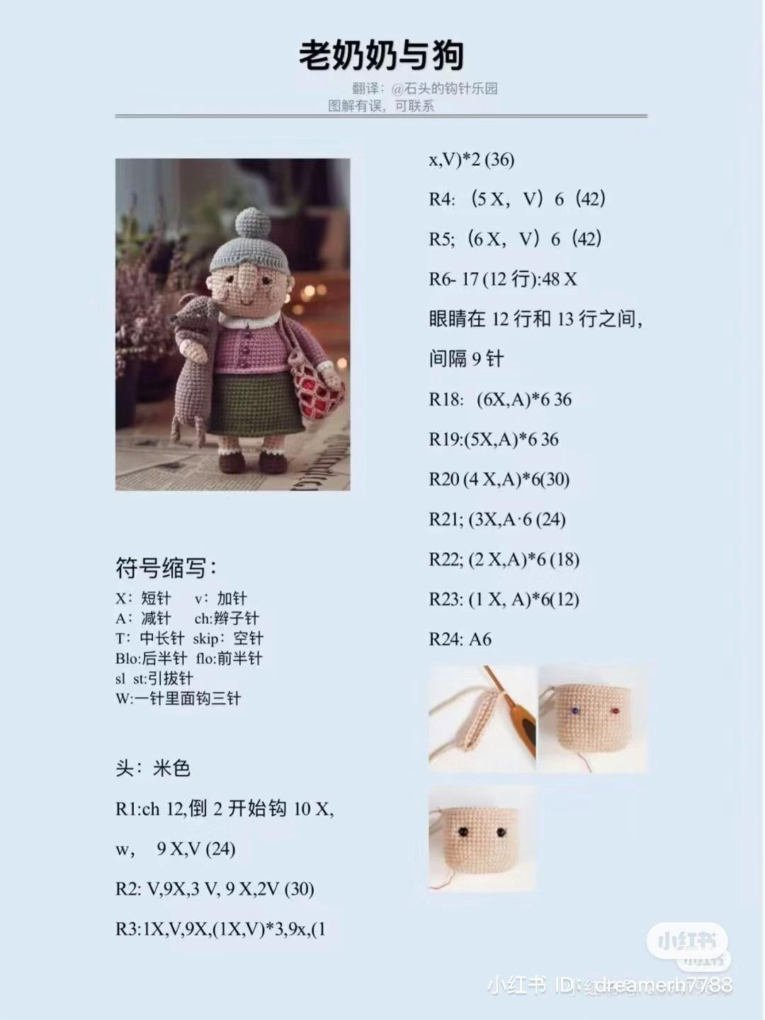 Crochet Pattern for Grandpa and Grandma Dolls with Dog