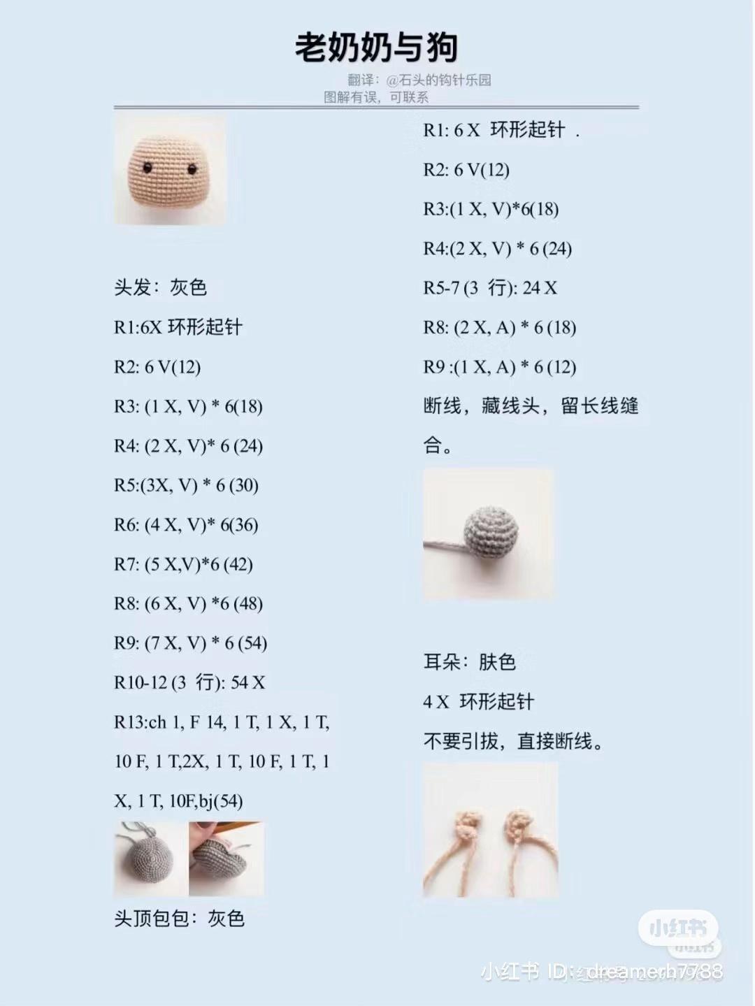 Crochet Pattern for Grandpa and Grandma Dolls with Dog