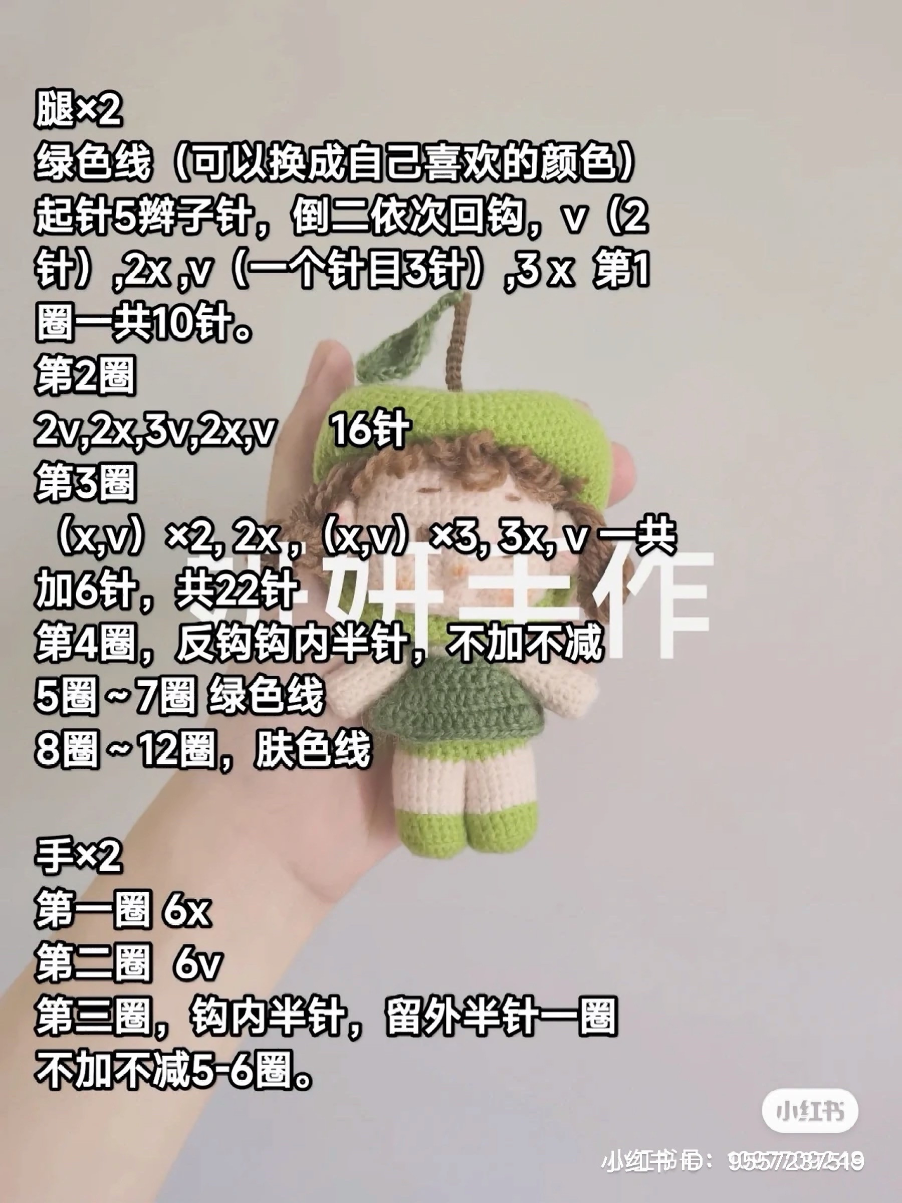 Crochet Pattern for Green Apple Girl Amigurumi Doll